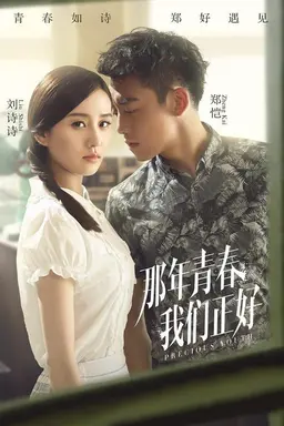 precious youth Season 1