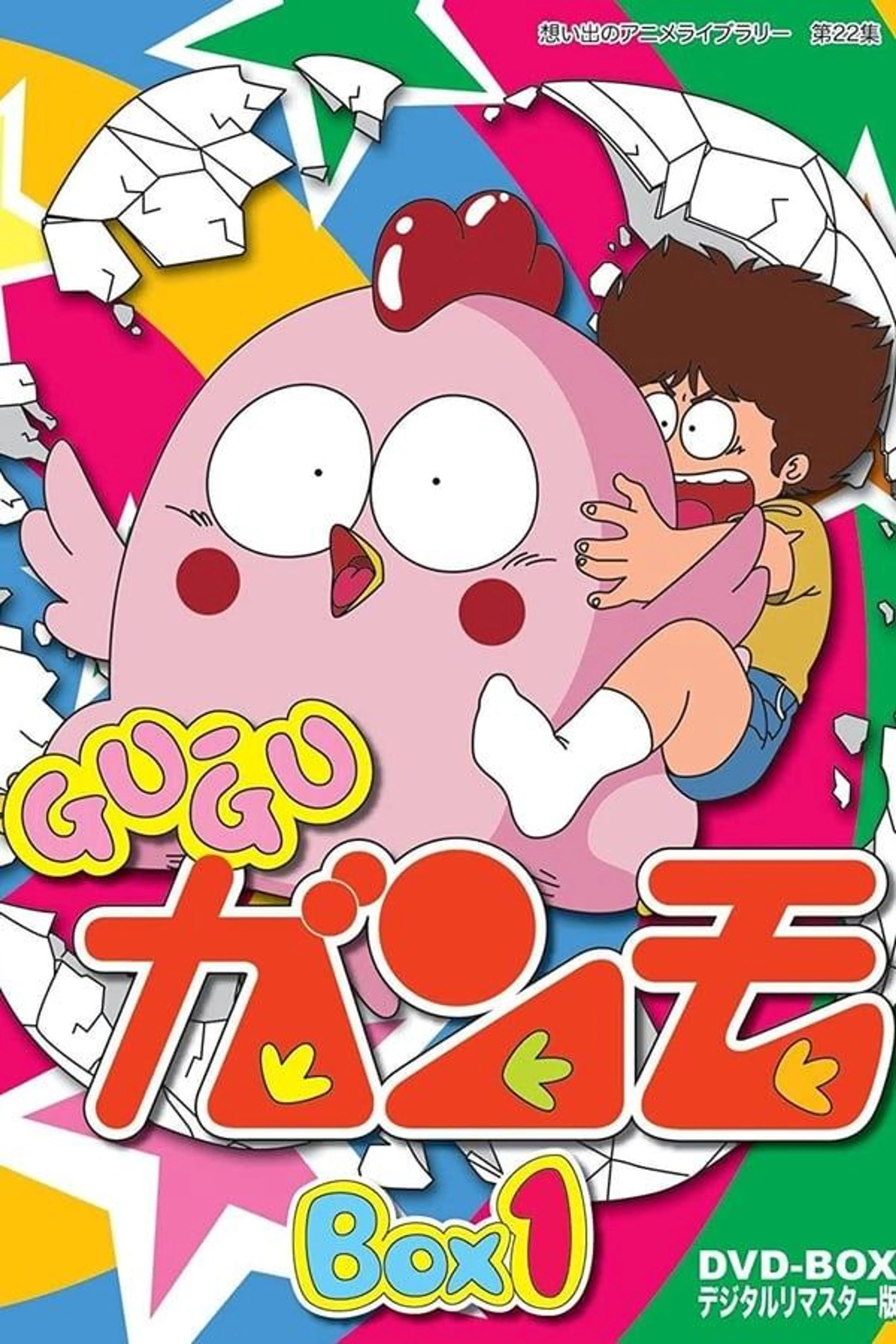 Gu Gu Ganmo Season 1