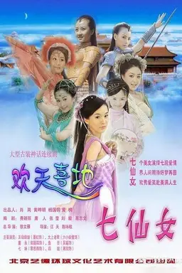 Happy 7 Fairies Season 1