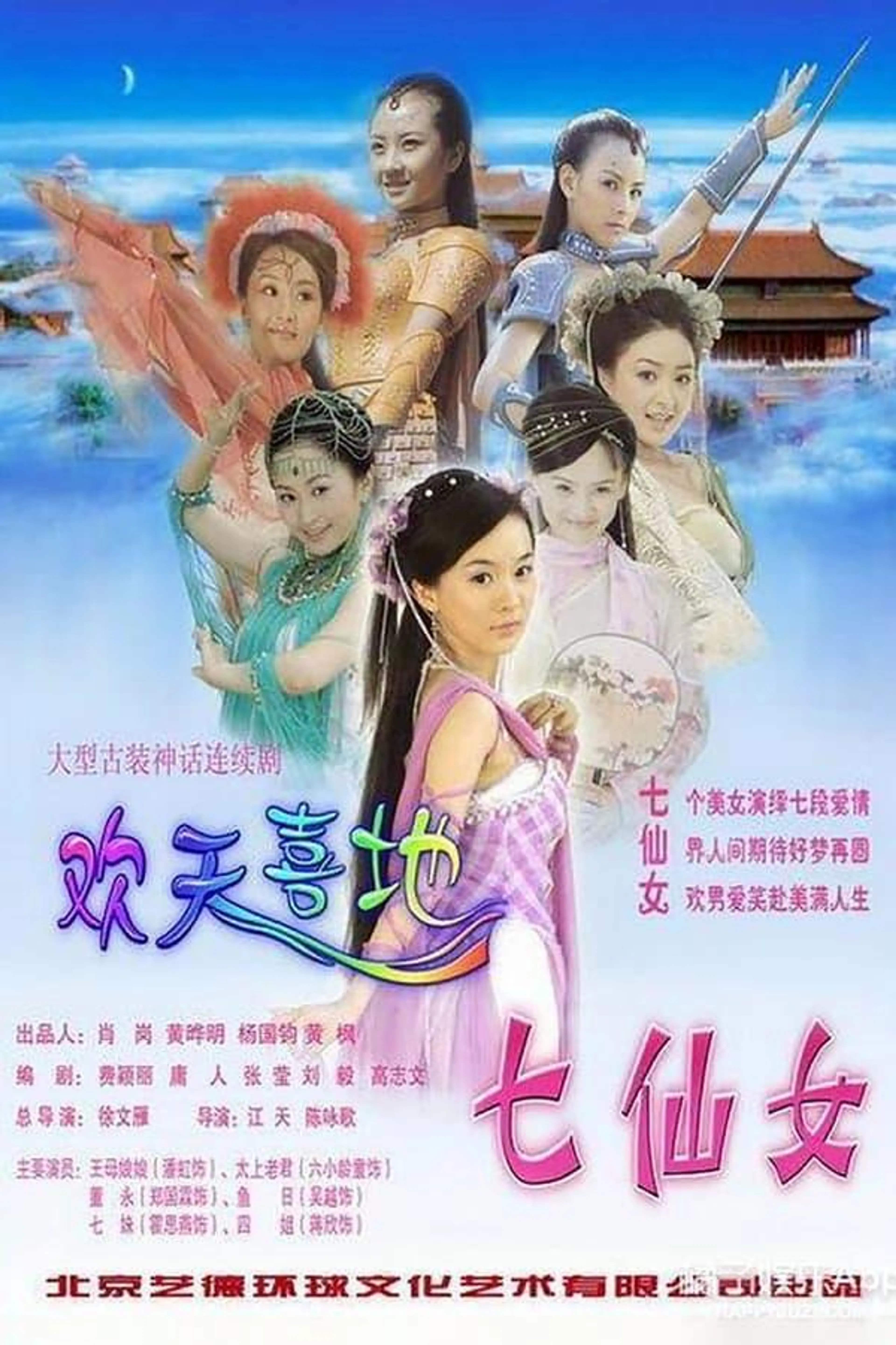 Happy 7 Fairies Season 1