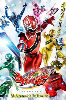 Mashin Sentai Kiramager Specials