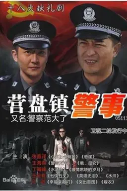 Police Fan Season 1