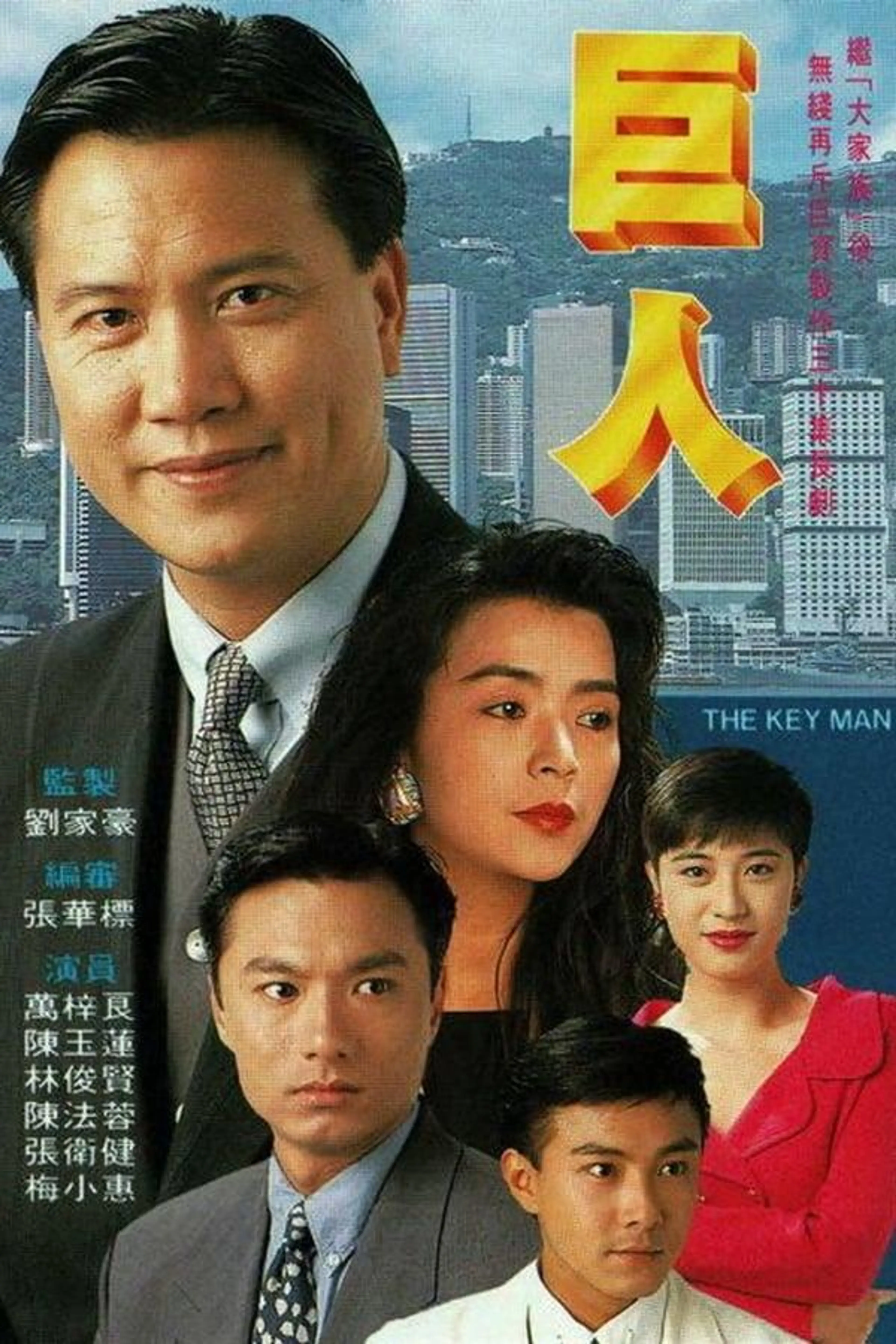 The Key Man Season 1