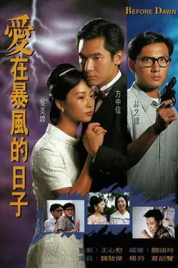 Before Dawn Season 1