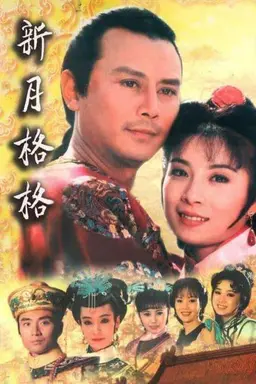 Princess Xinyue Season 1