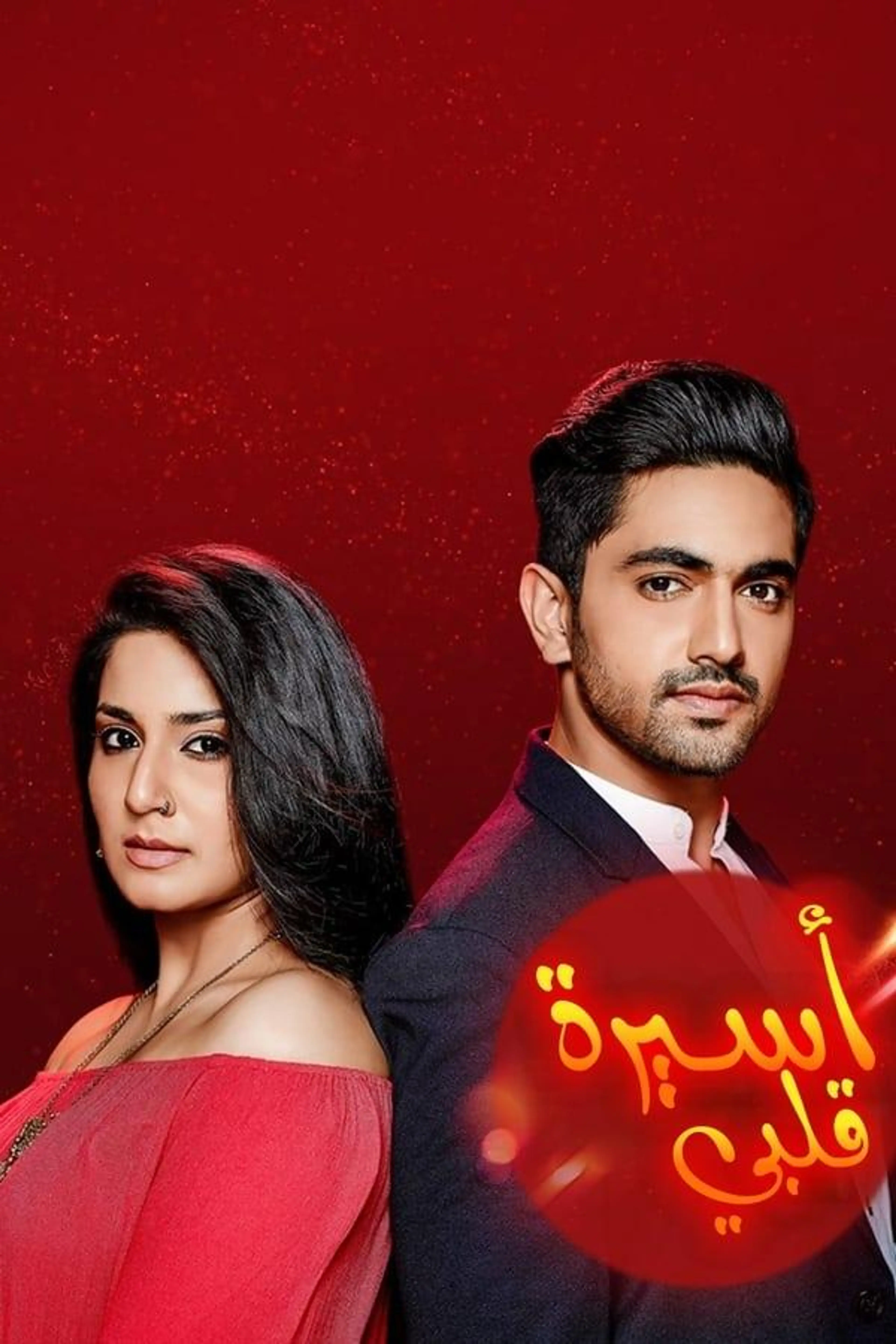 Naamkarann Season 1