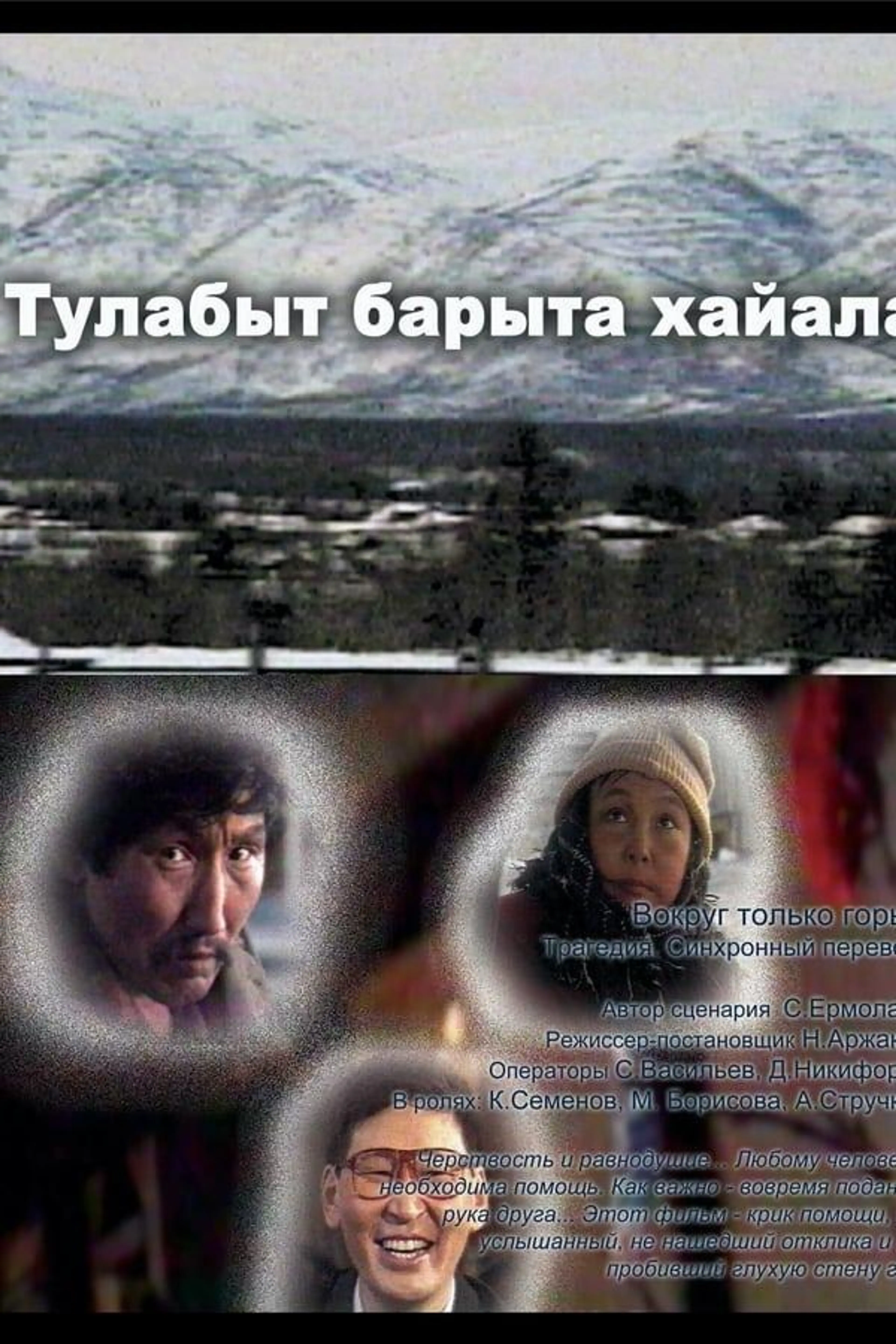 There Are Only Mountains Around Us