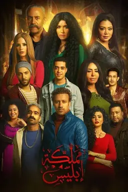 Lucifer's Kingdom Season 2