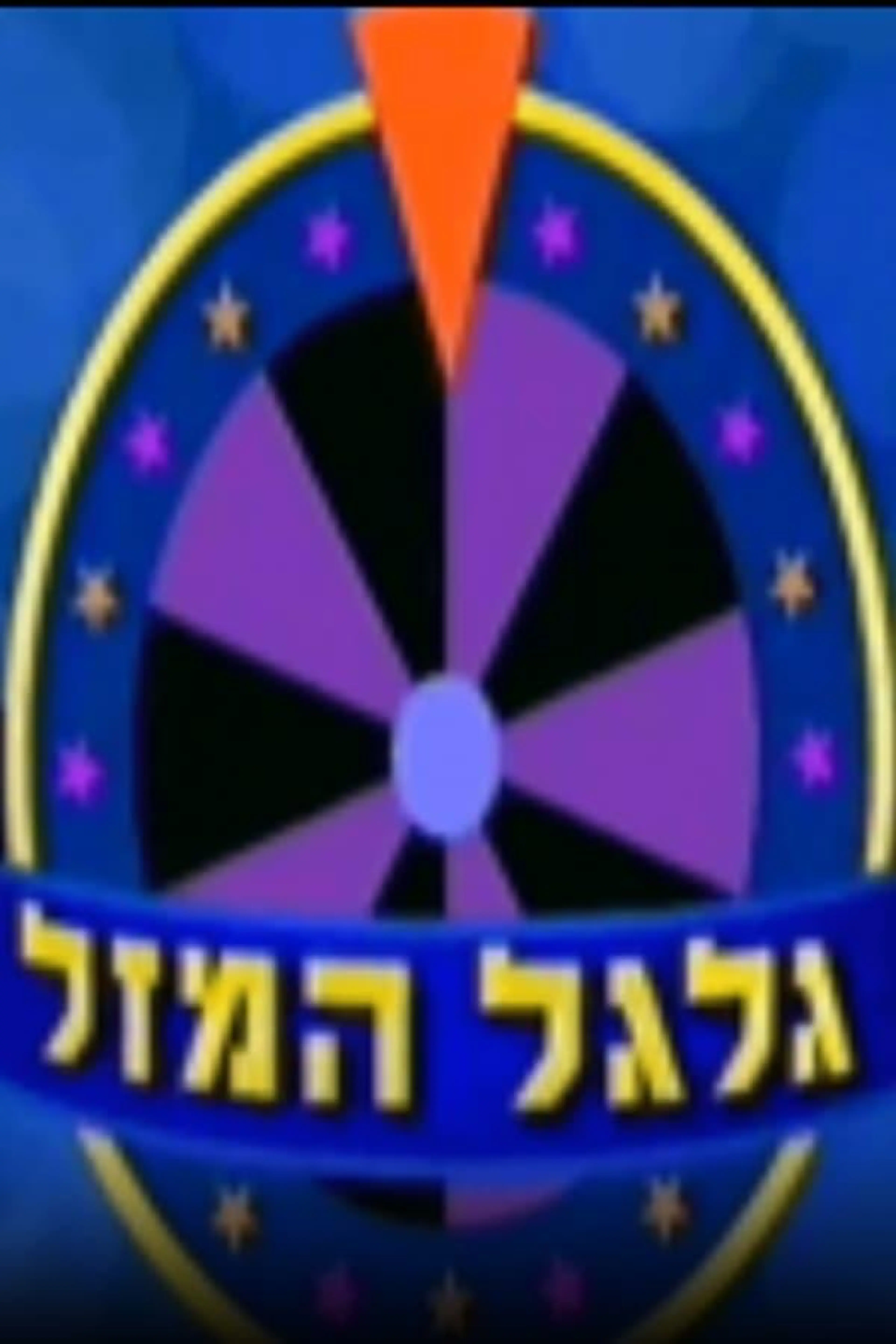 Wheel of Fortune Season 1