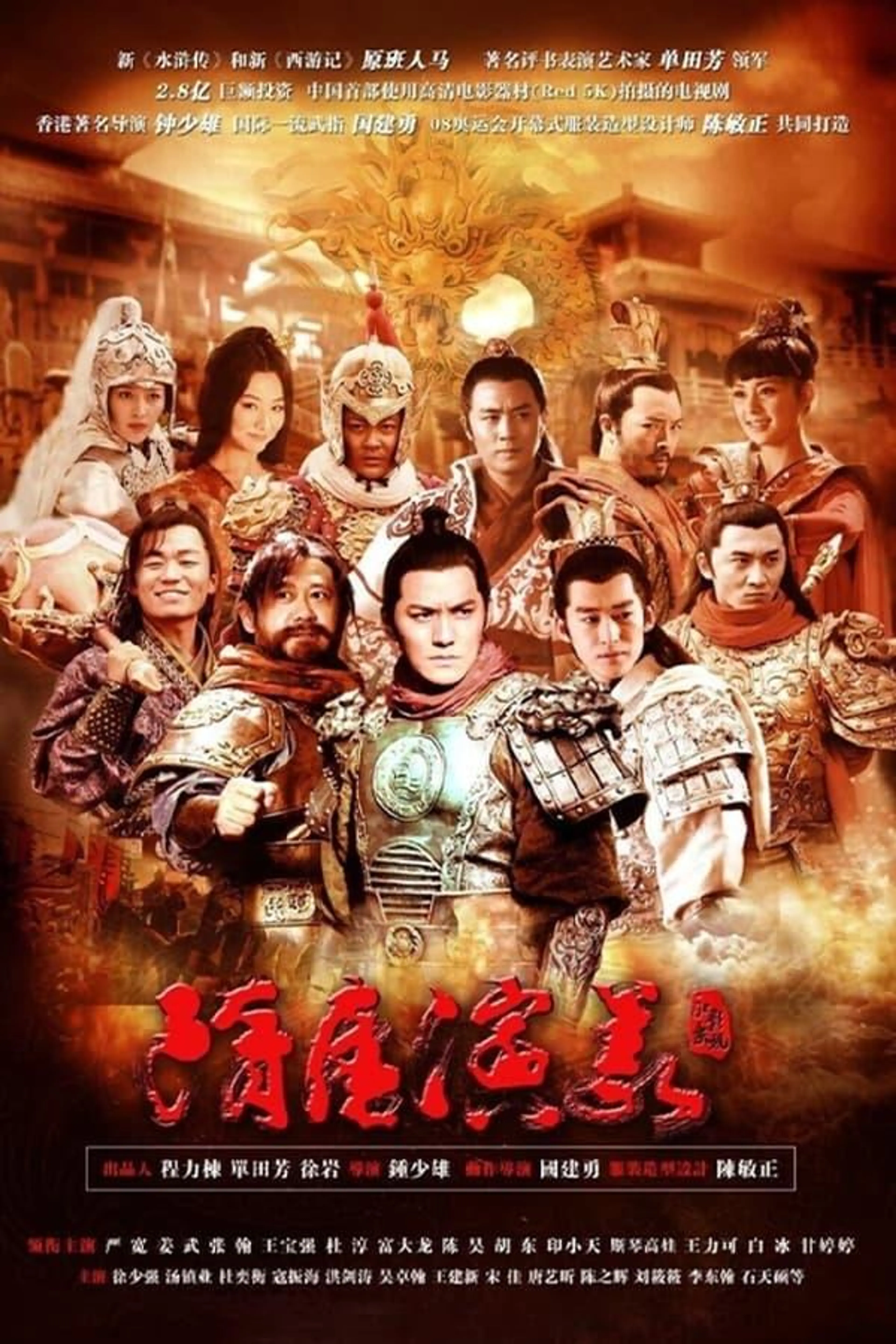 Heroes in Sui and Tang Dynasties Season 1