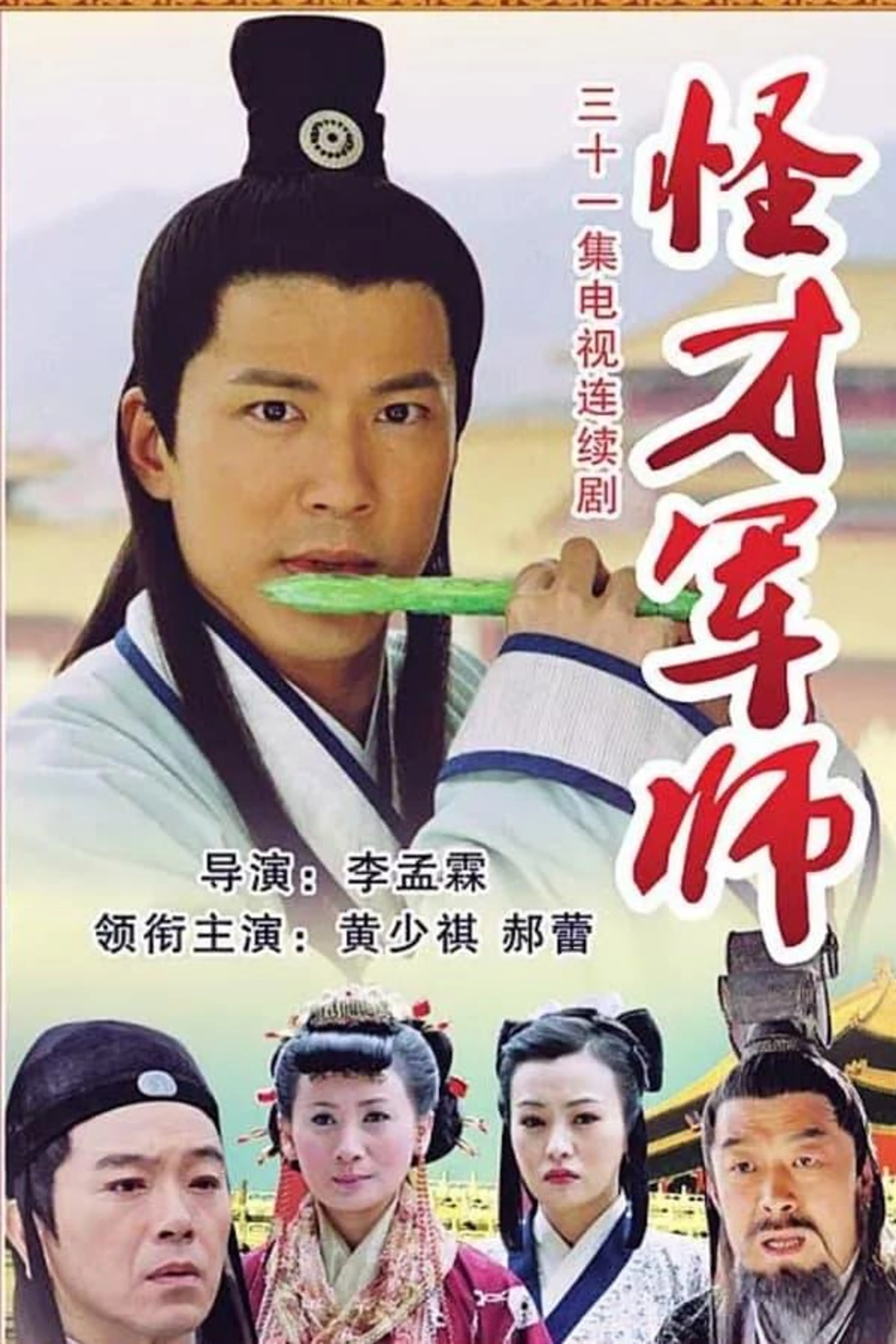 The Amazing Strategist Liu Bowen 道高一尺