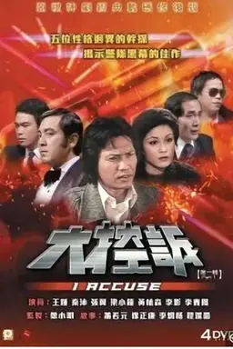I Accuse Season 1