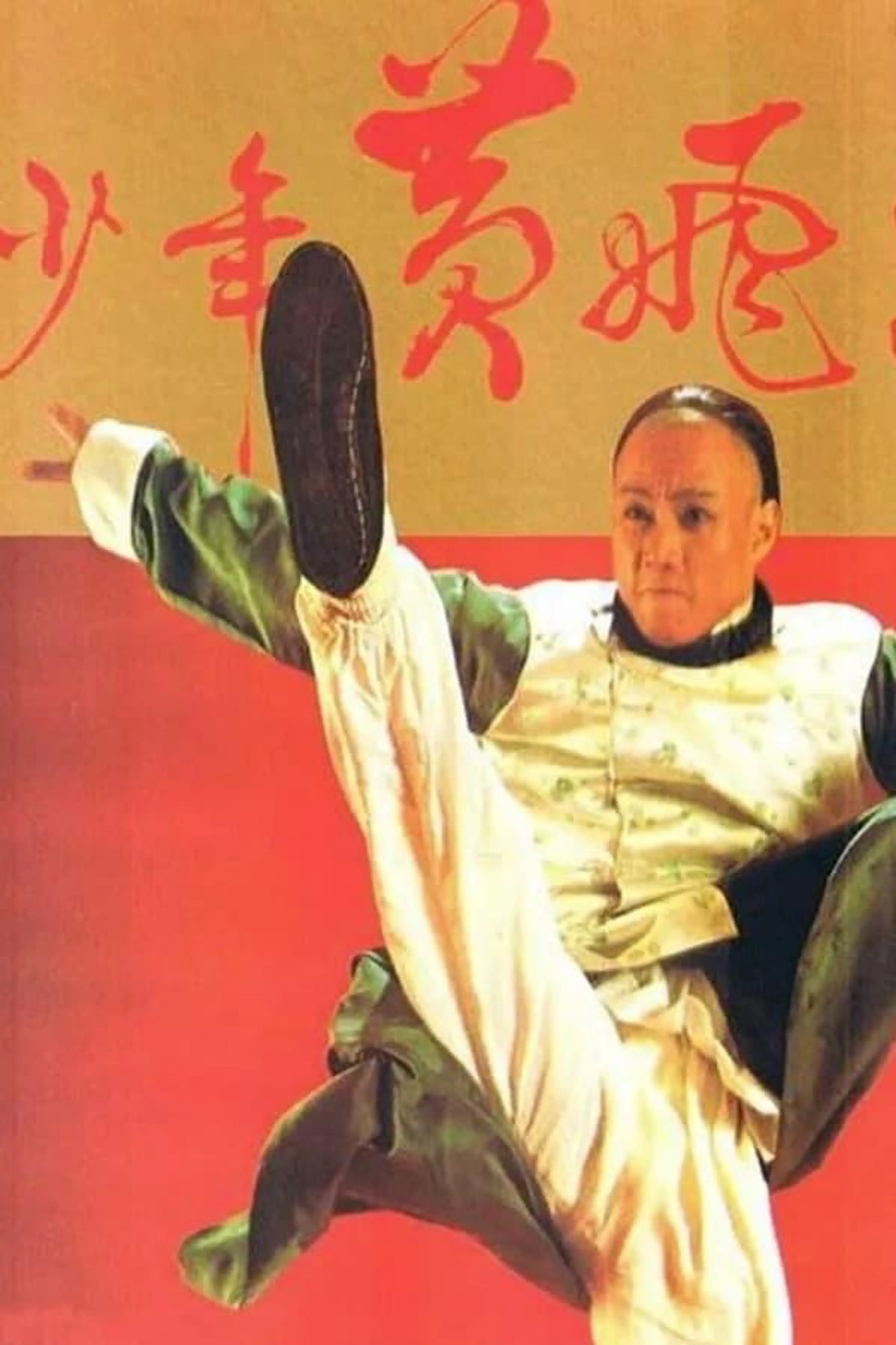 Young Wong Fei Hung Season 1