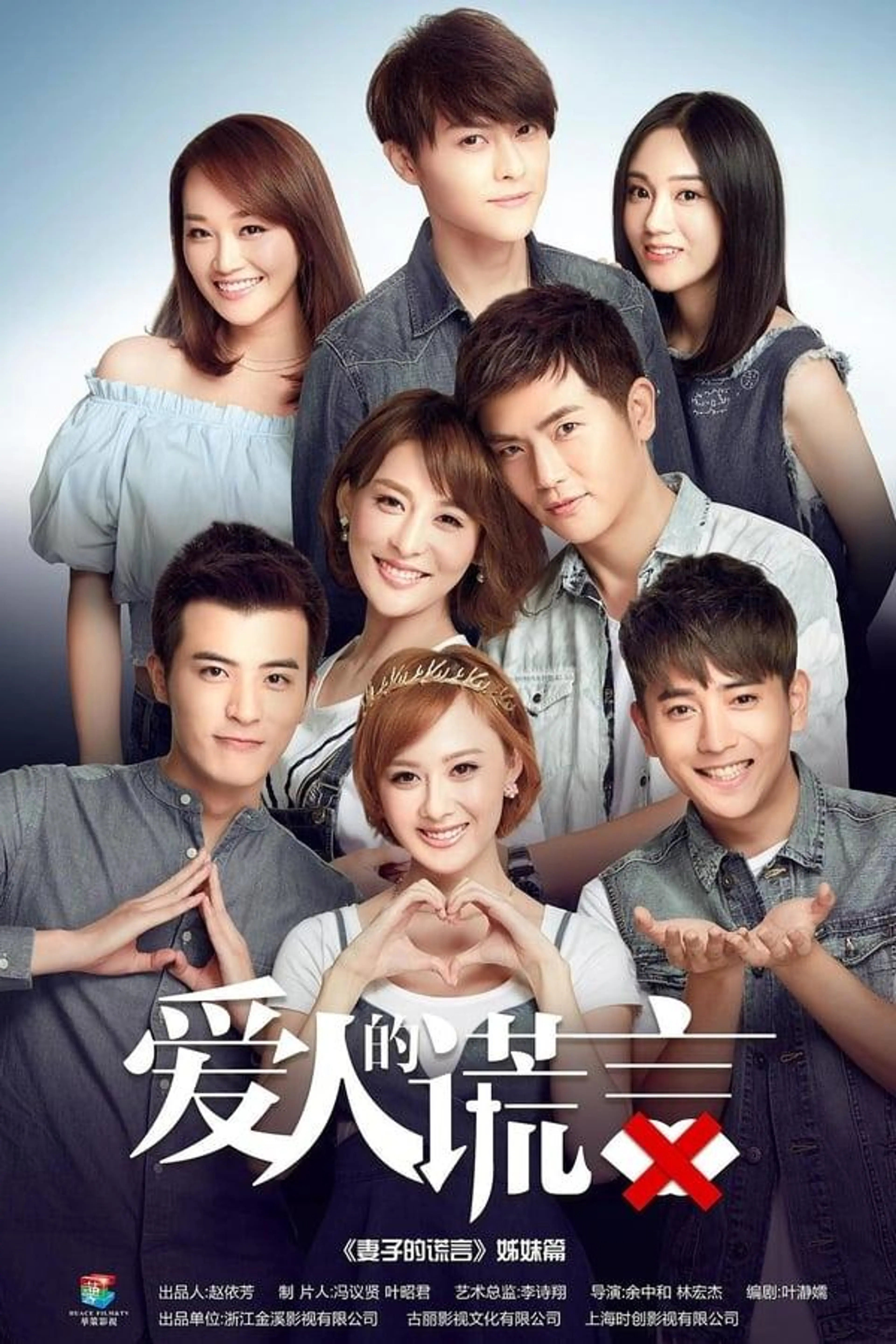 The Lover's Lies Season 1