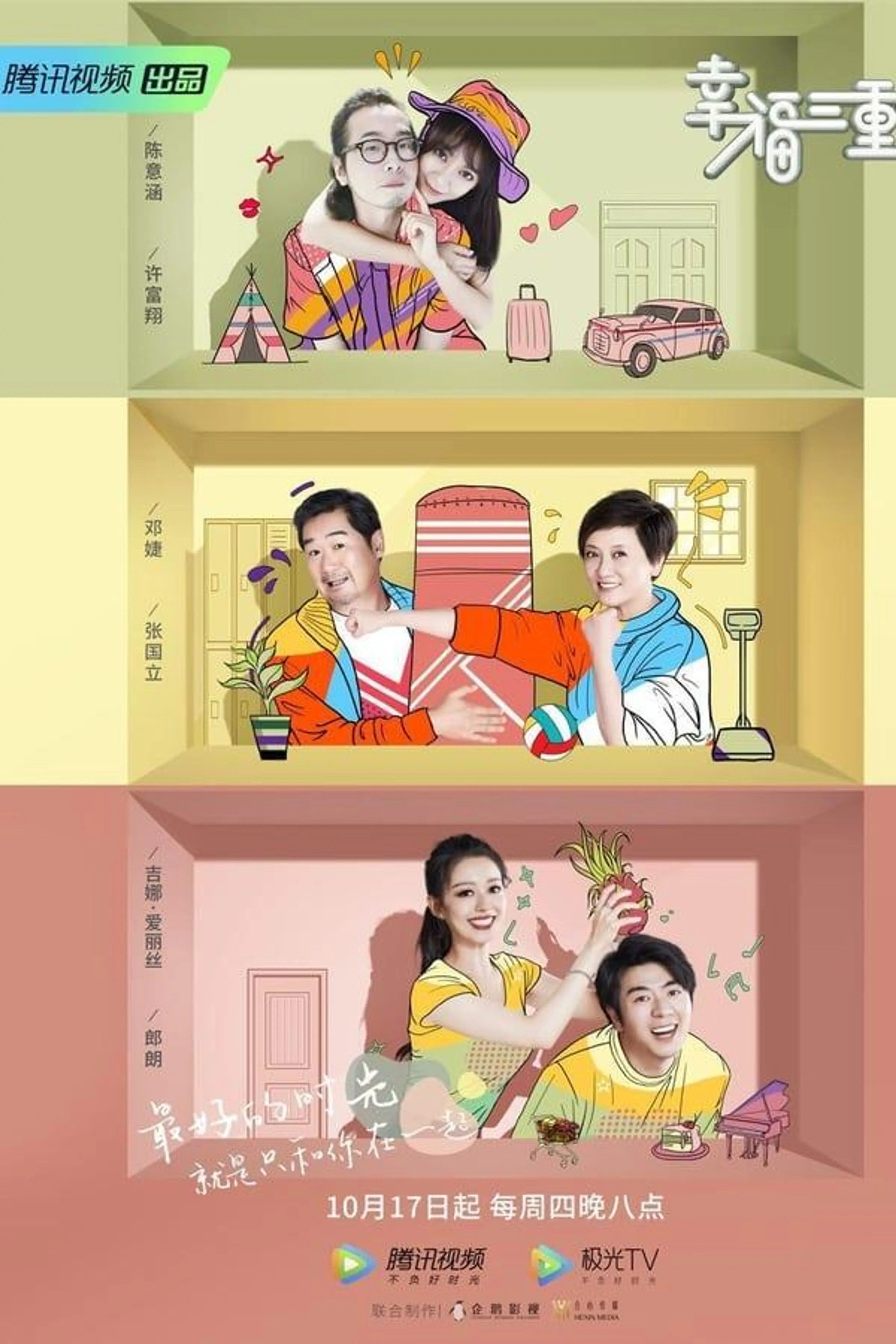 幸福三重奏 Season 3