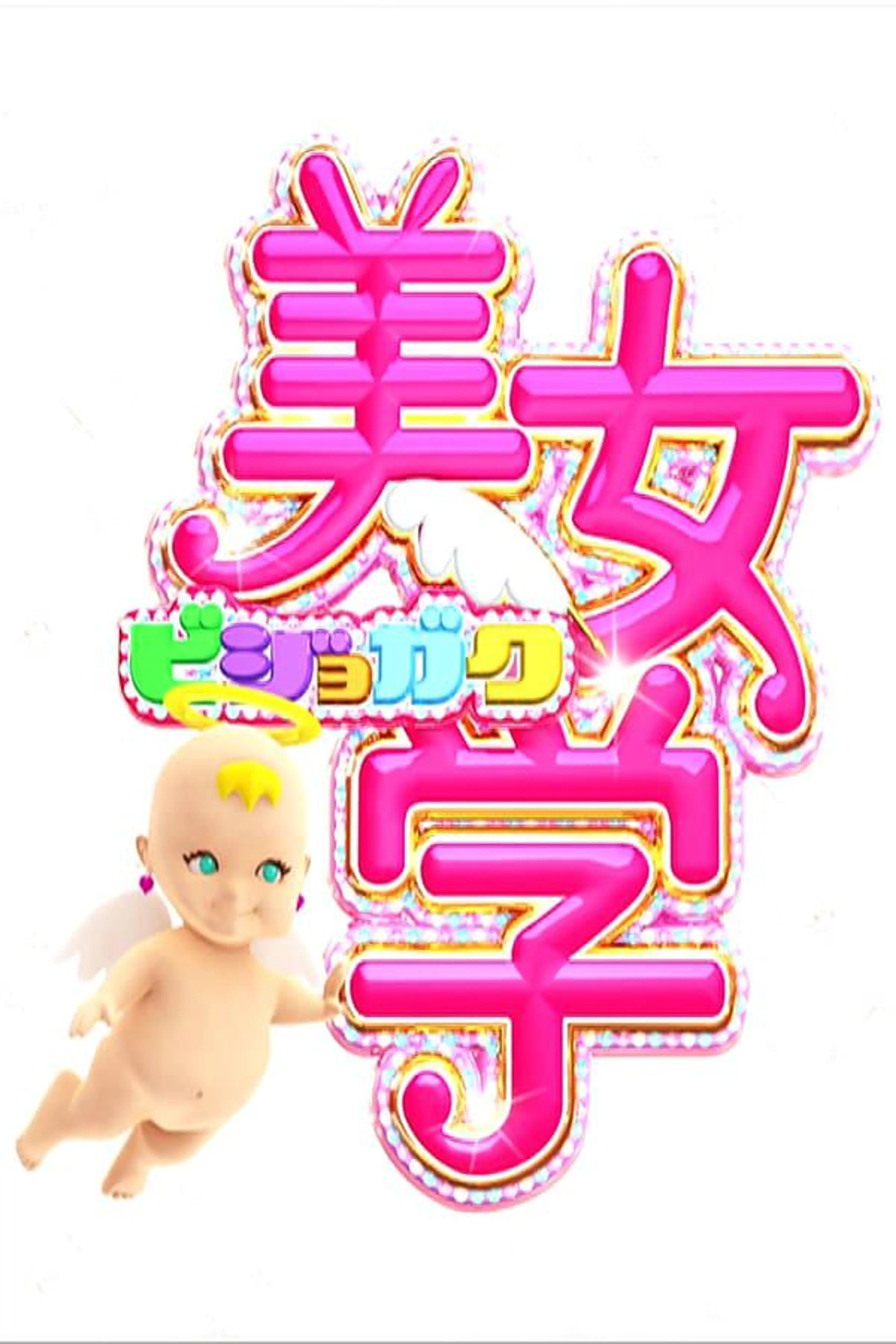 Bijo Gaku Season 1