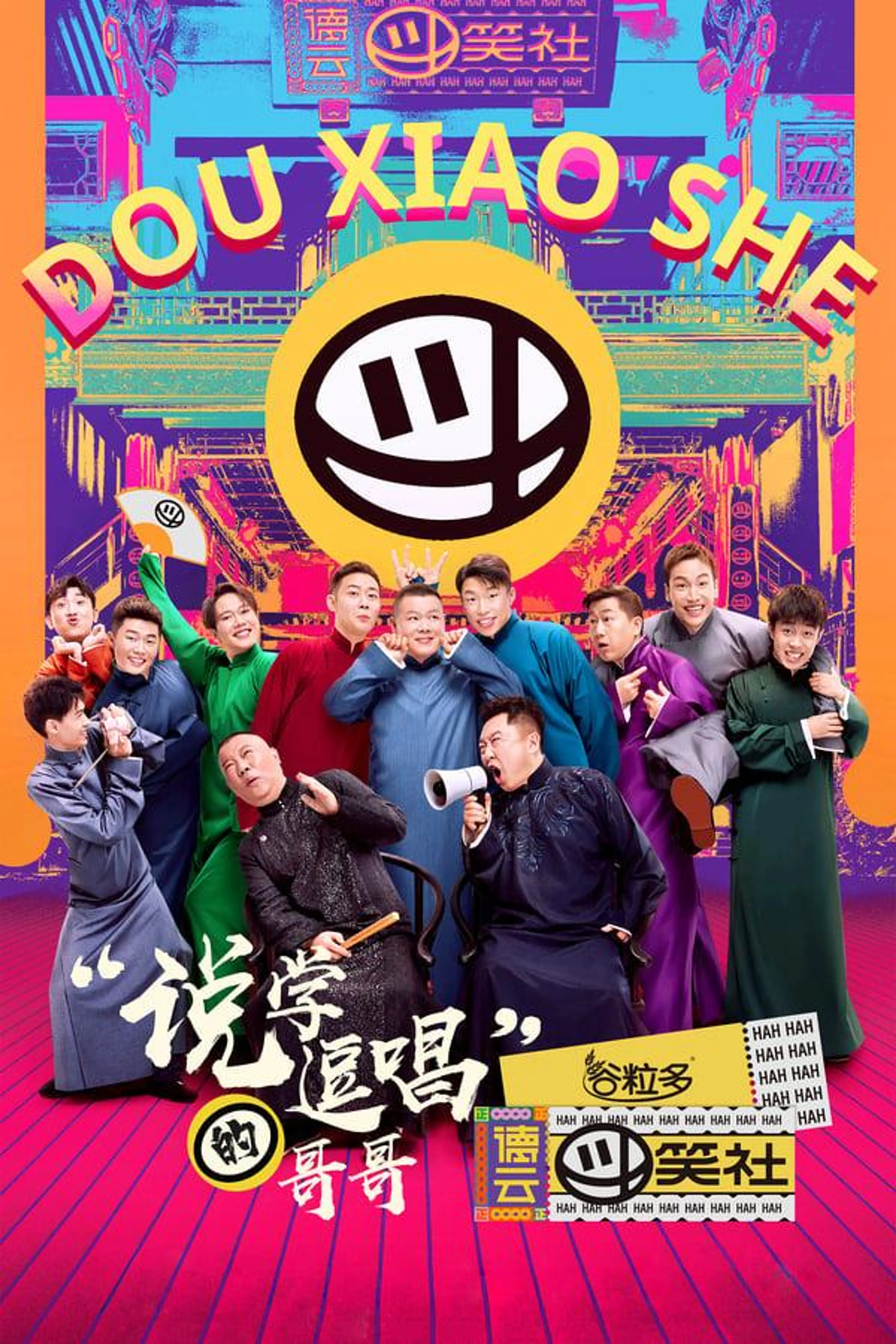 Deyun Laughter Club Season 1
