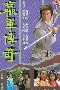 The Saga of The Lost Kingdom Season 1