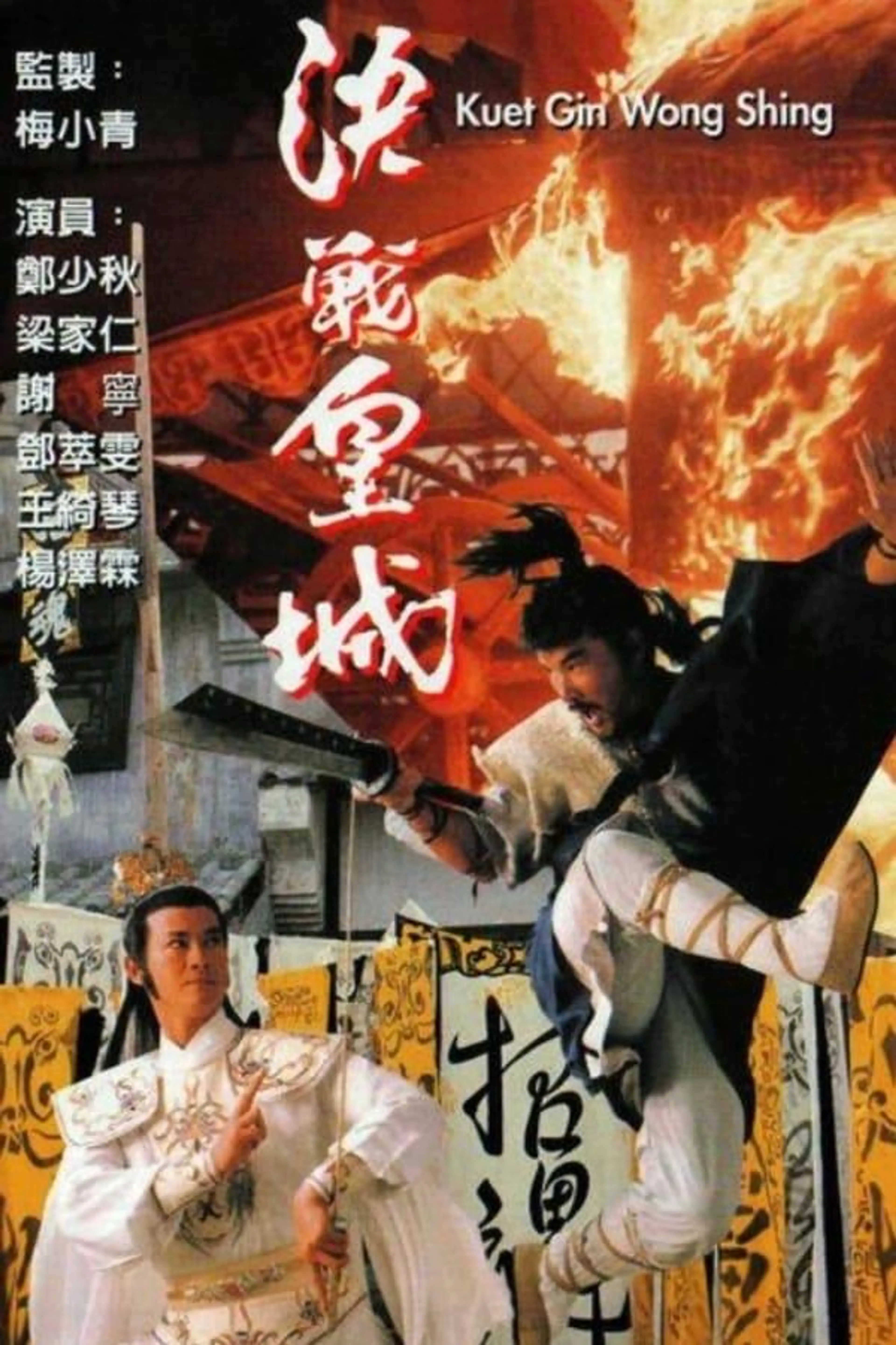 The Sword & The Sabre Season 1