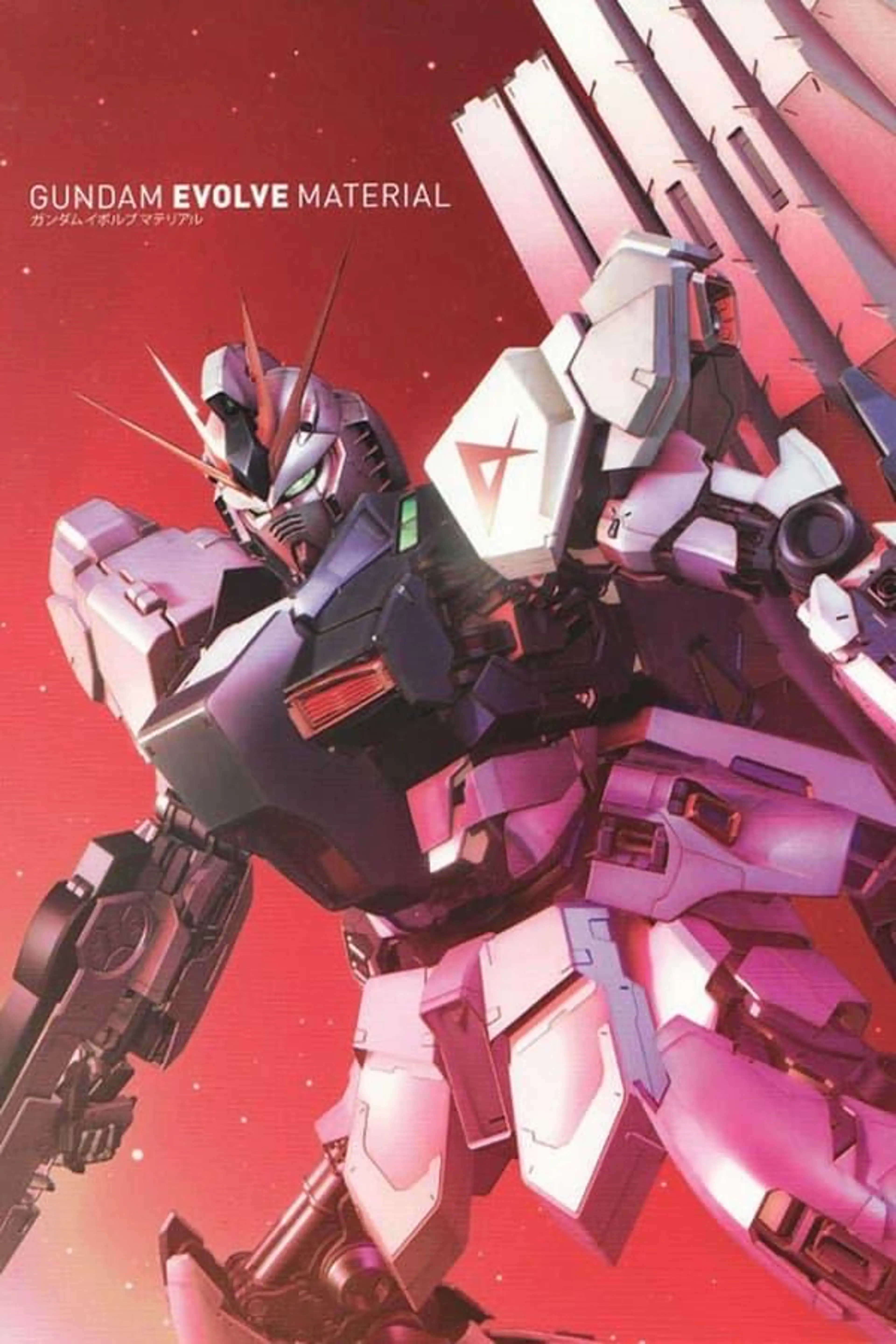 GUNDAM EVOLVE Season 1