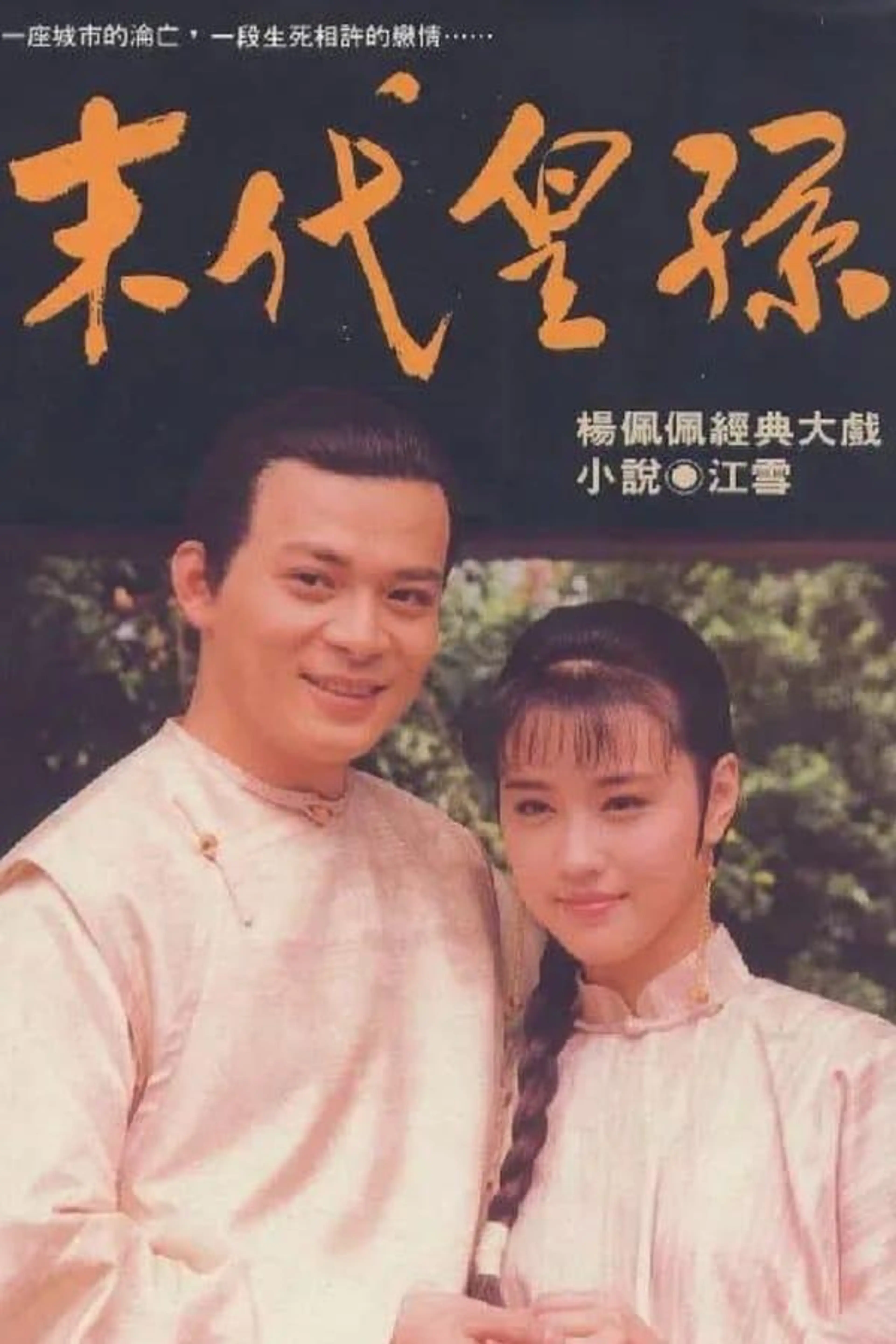 Last Imperial Family Season 1