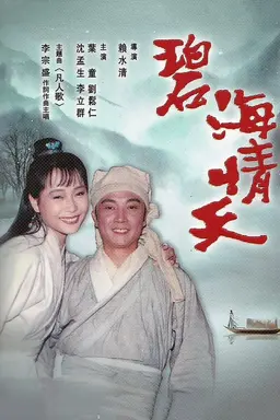 Blue Sea, Love Sky Season 1