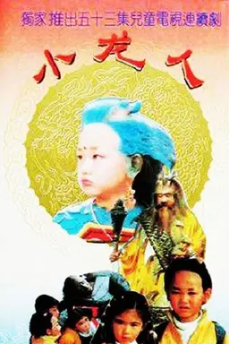 Xiao long ren Season 1