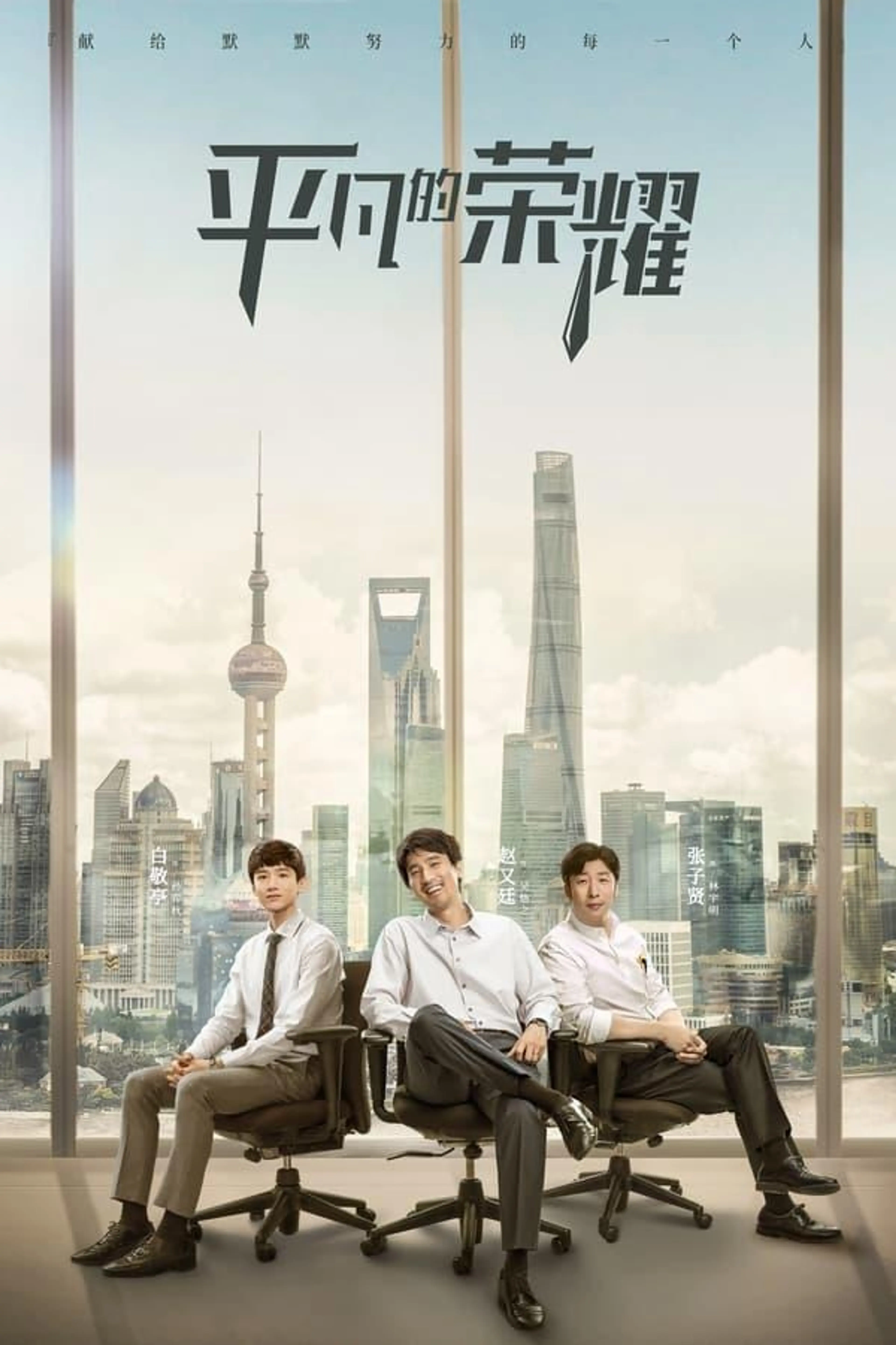 The Ordinary Glory Season 1
