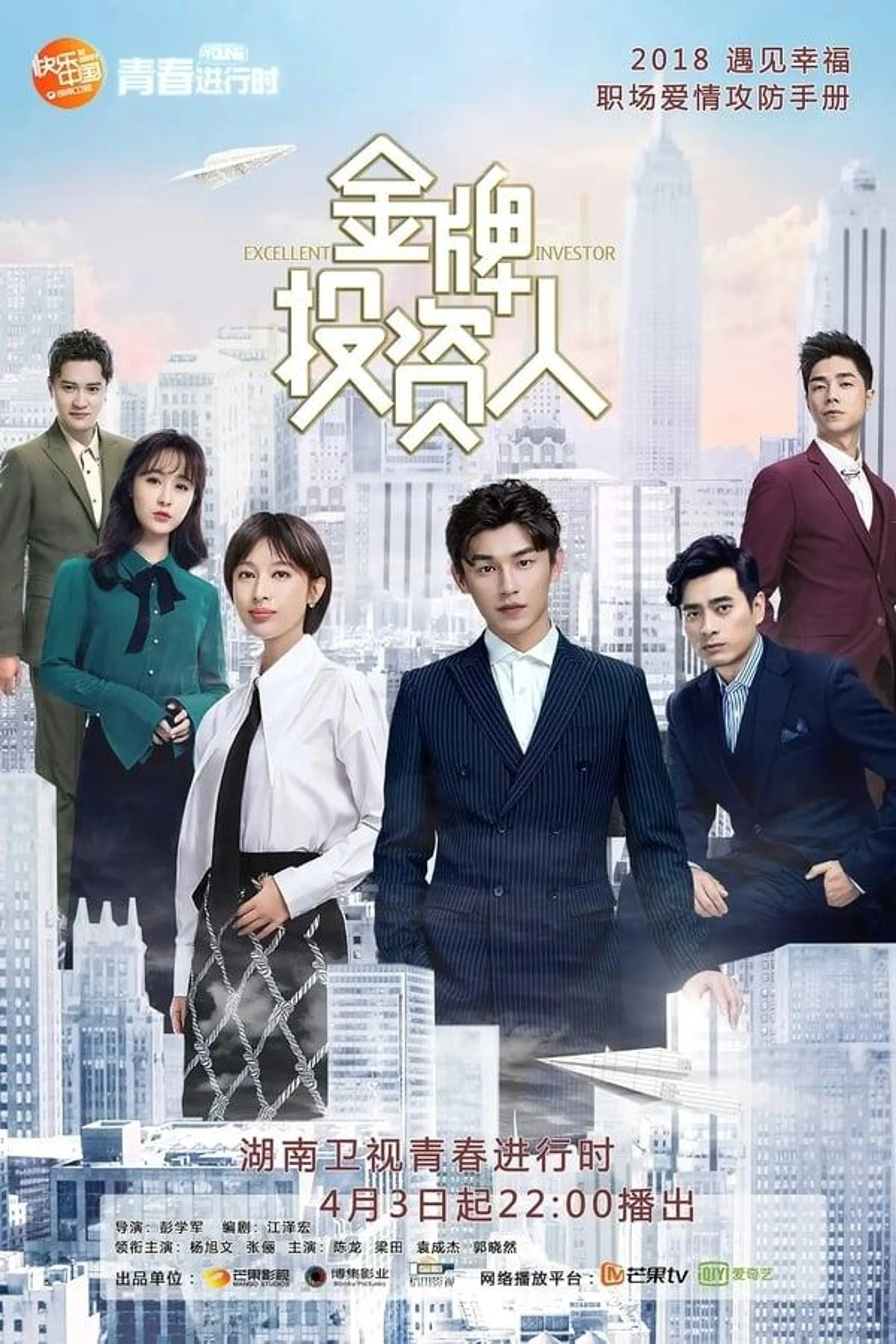 Excellent Investor Season 1