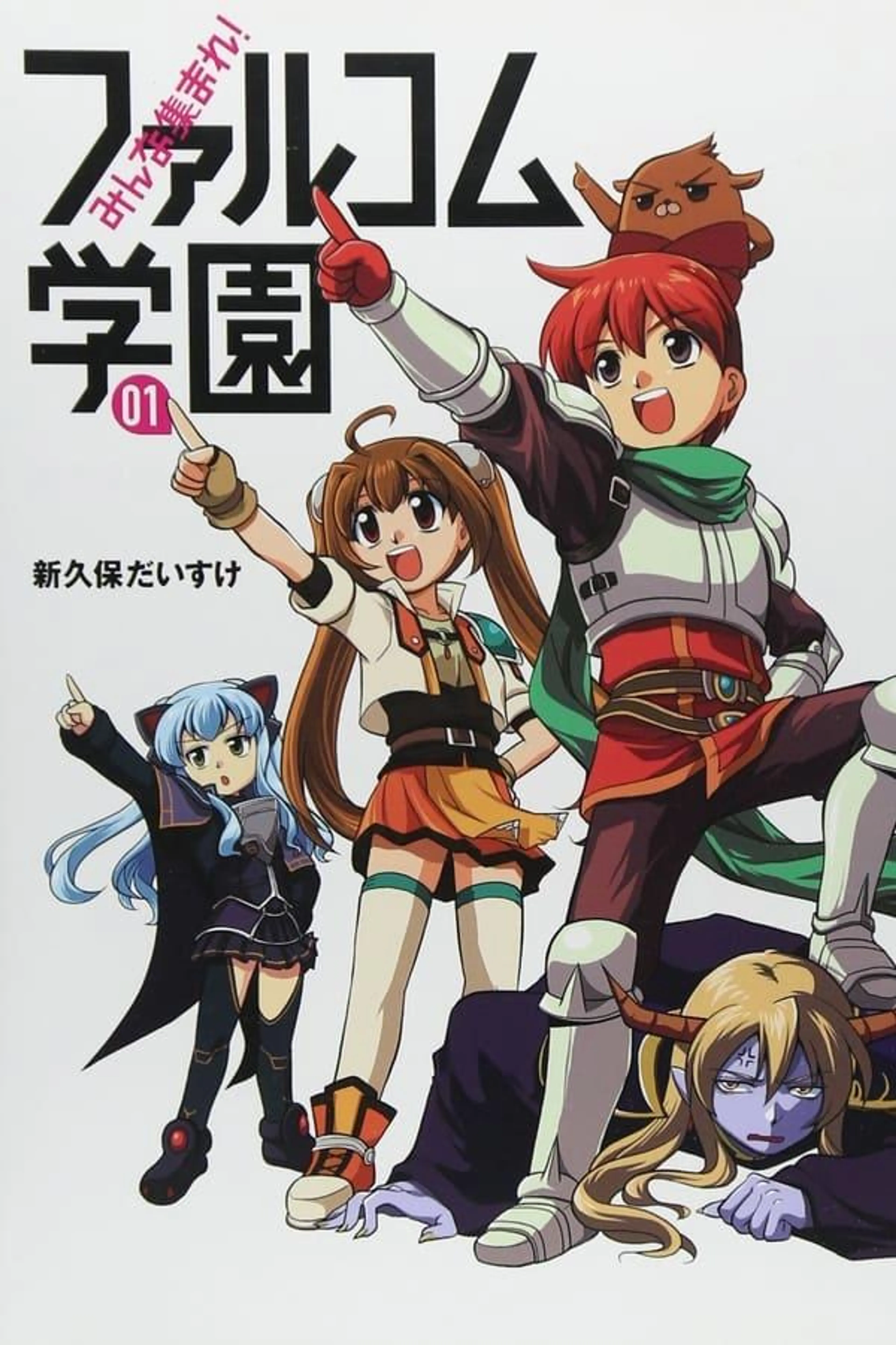 Everyone Assemble! Falcom Academy Everyone Assemble! Falcom Academy