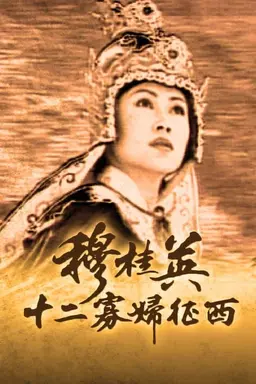 The Heroine of the Yangs (II) Season 1