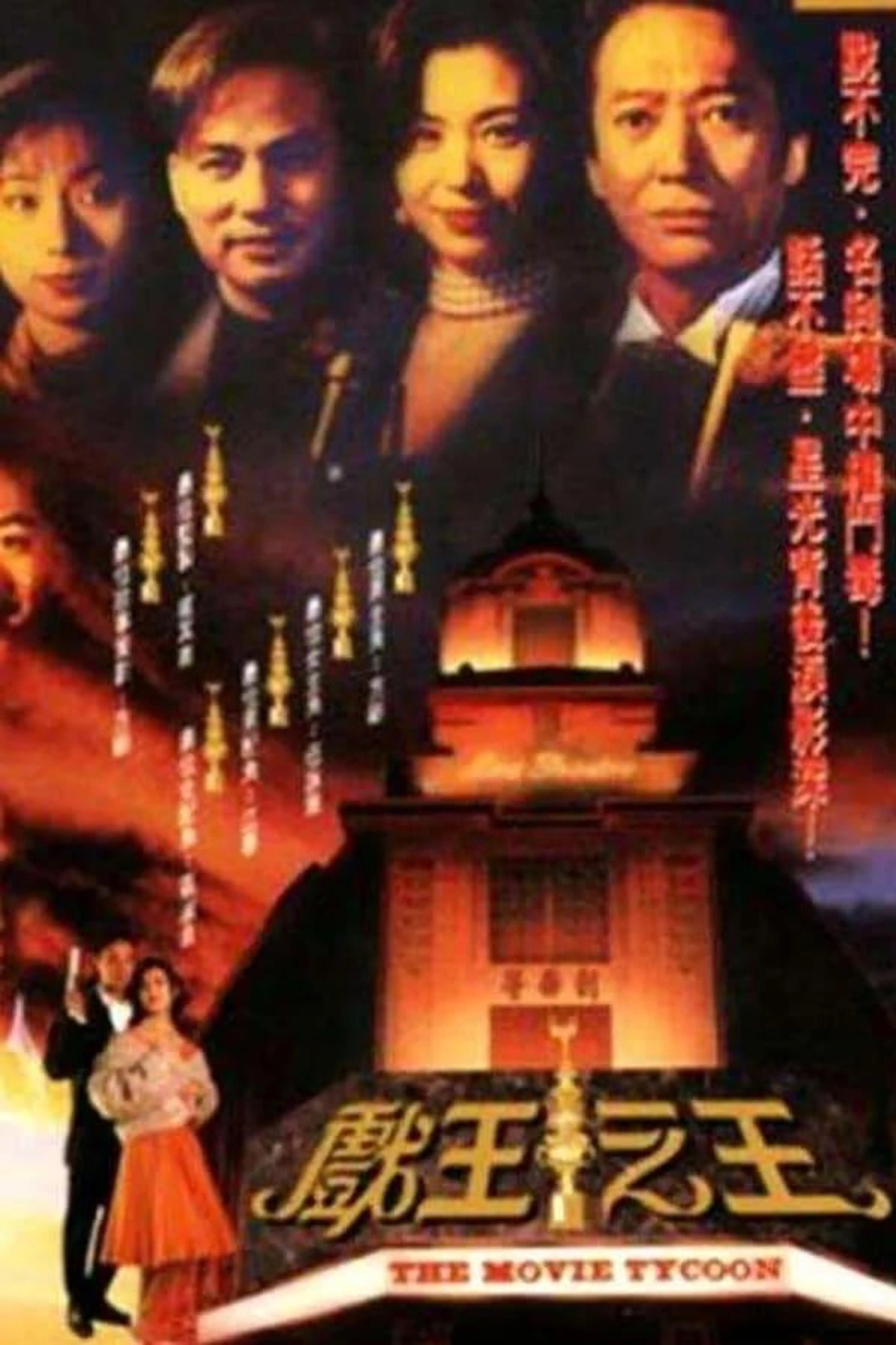 The Movie Tycoon Season 1