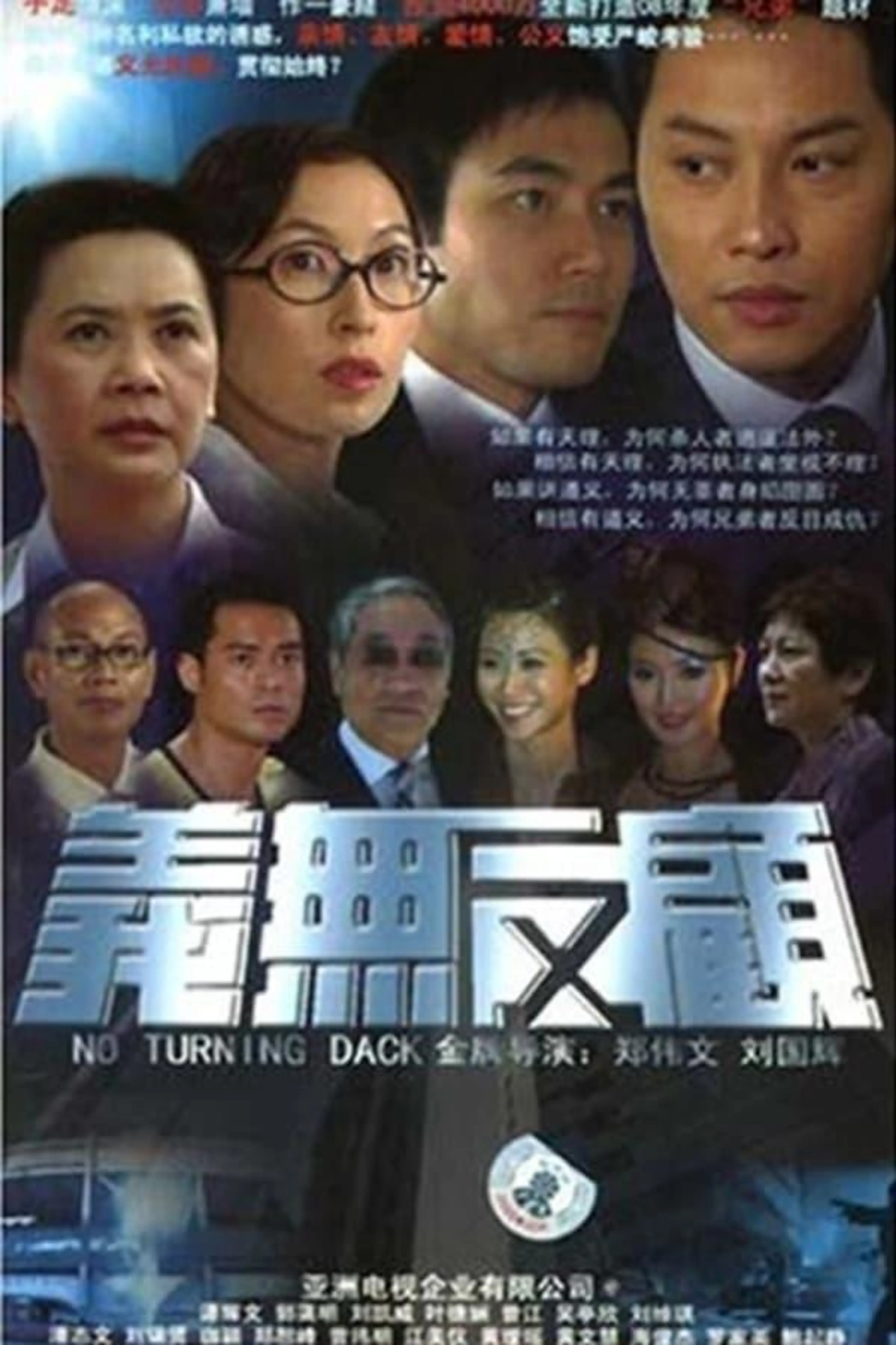 Relentless Justice Season 1