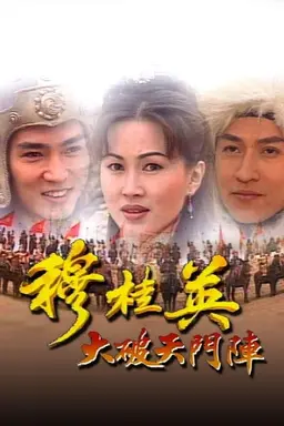The Heroine of the Yangs (I) Season 1