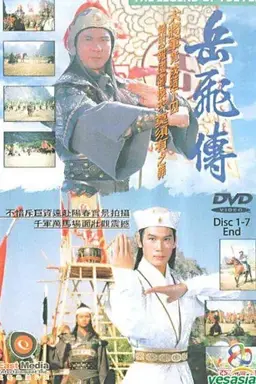 The Legend of Yue Fei Season 1