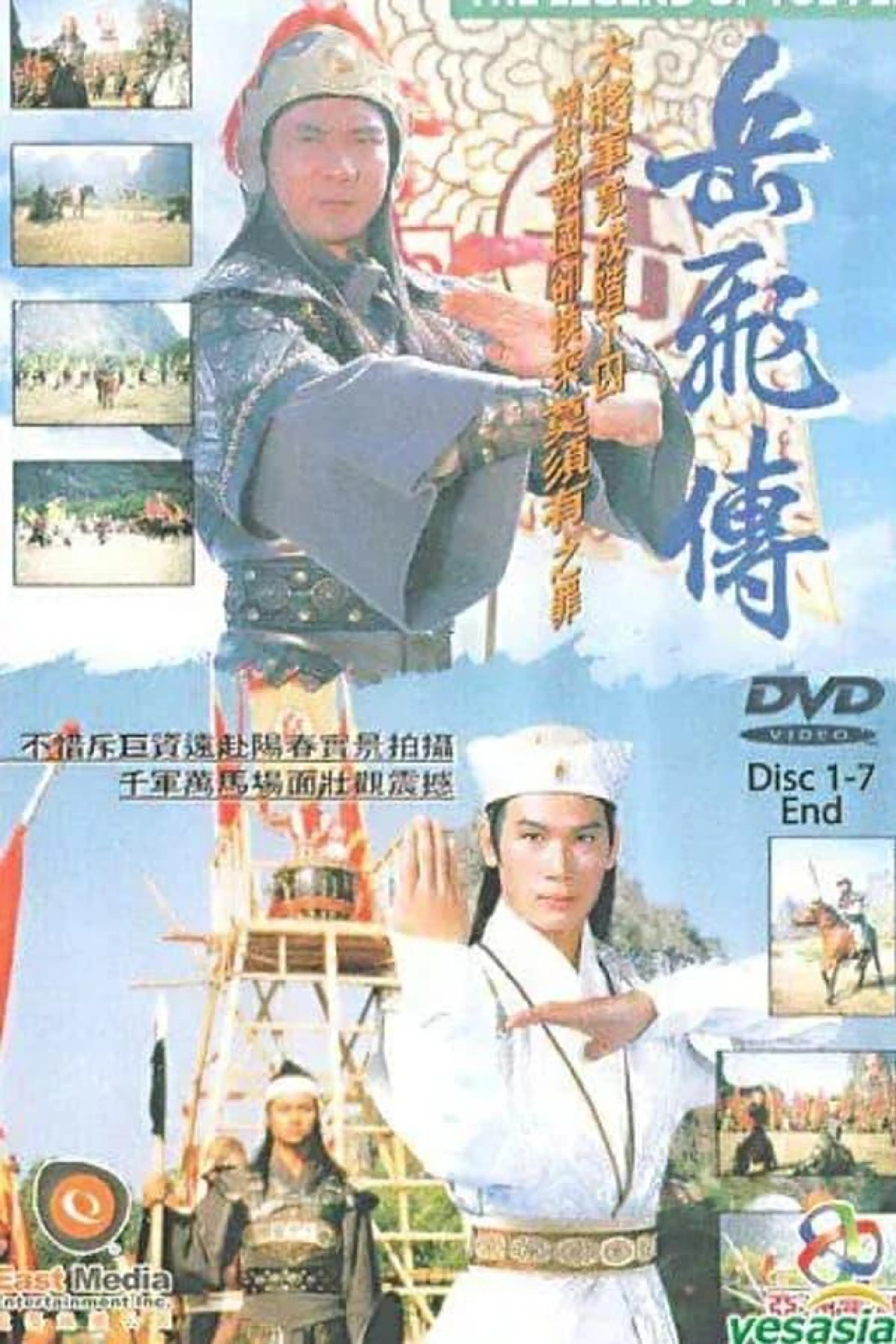 The Legend of Yue Fei Season 1