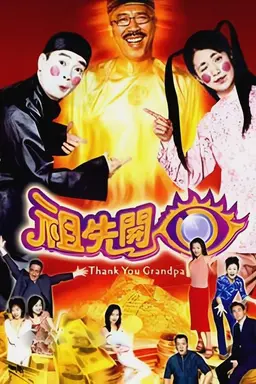Thank You Grandpa Season 1
