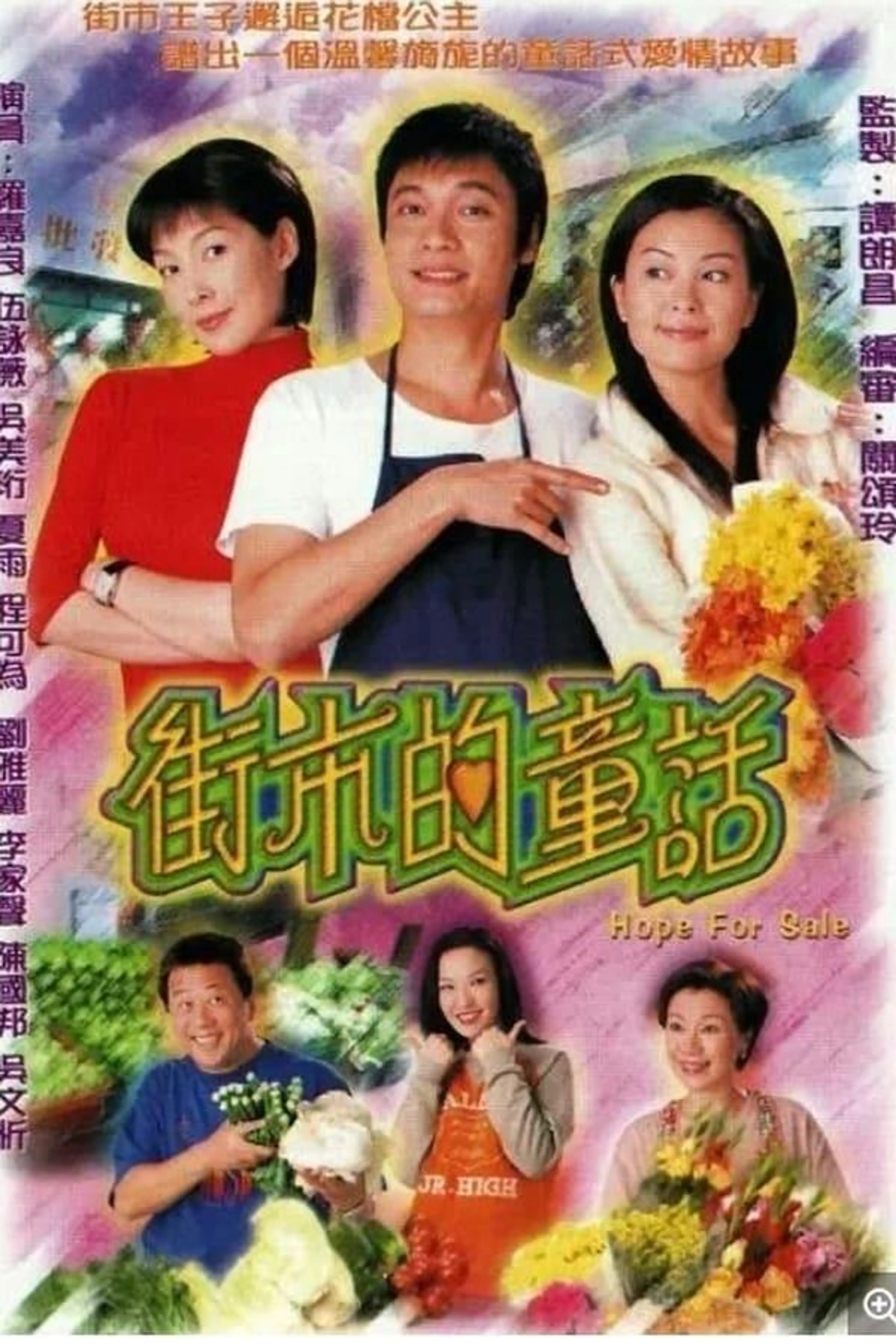 Hope For Sale Season 1
