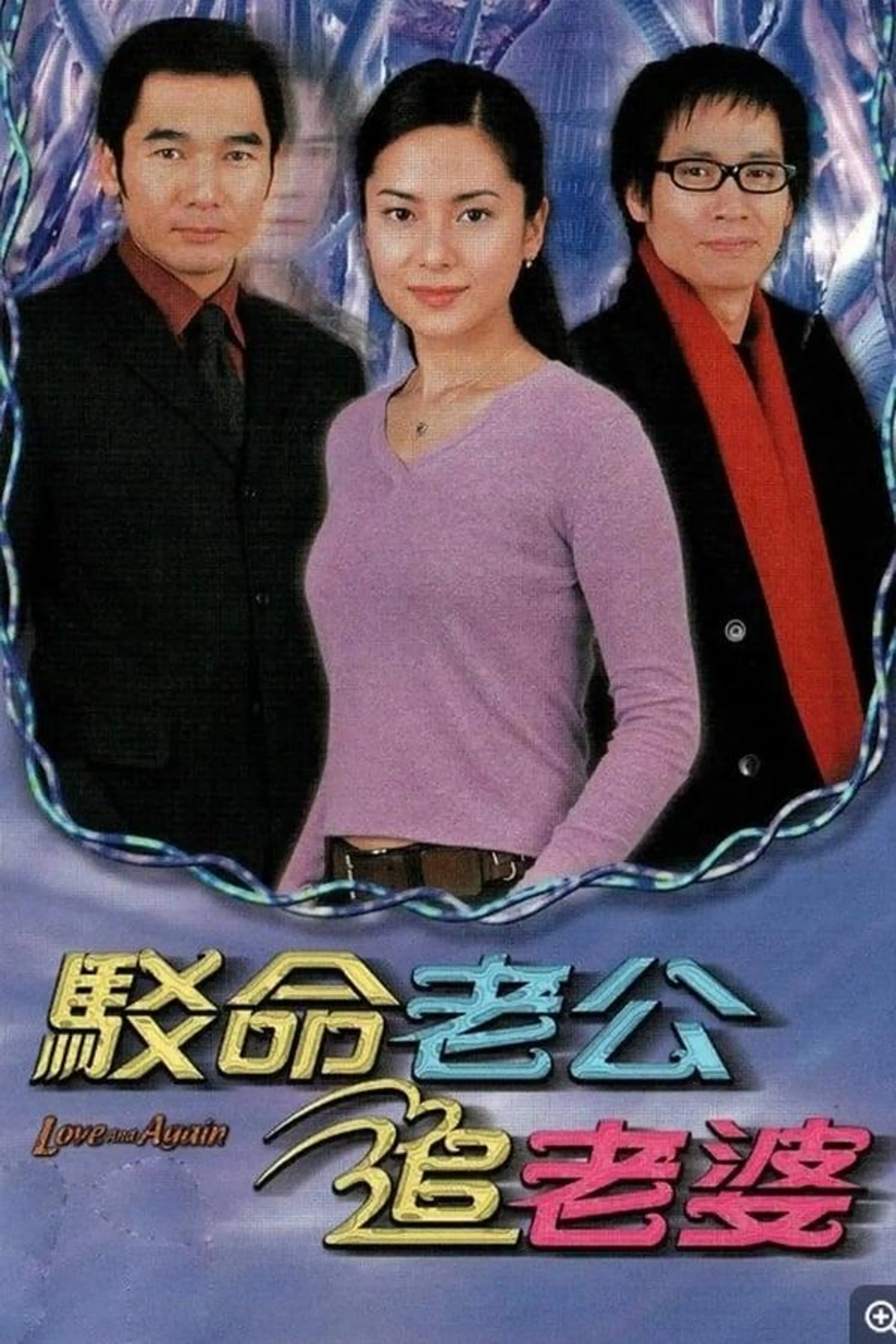Love And Again Season 1