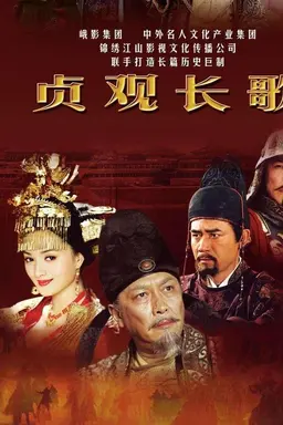 贞观长歌 Season 1
