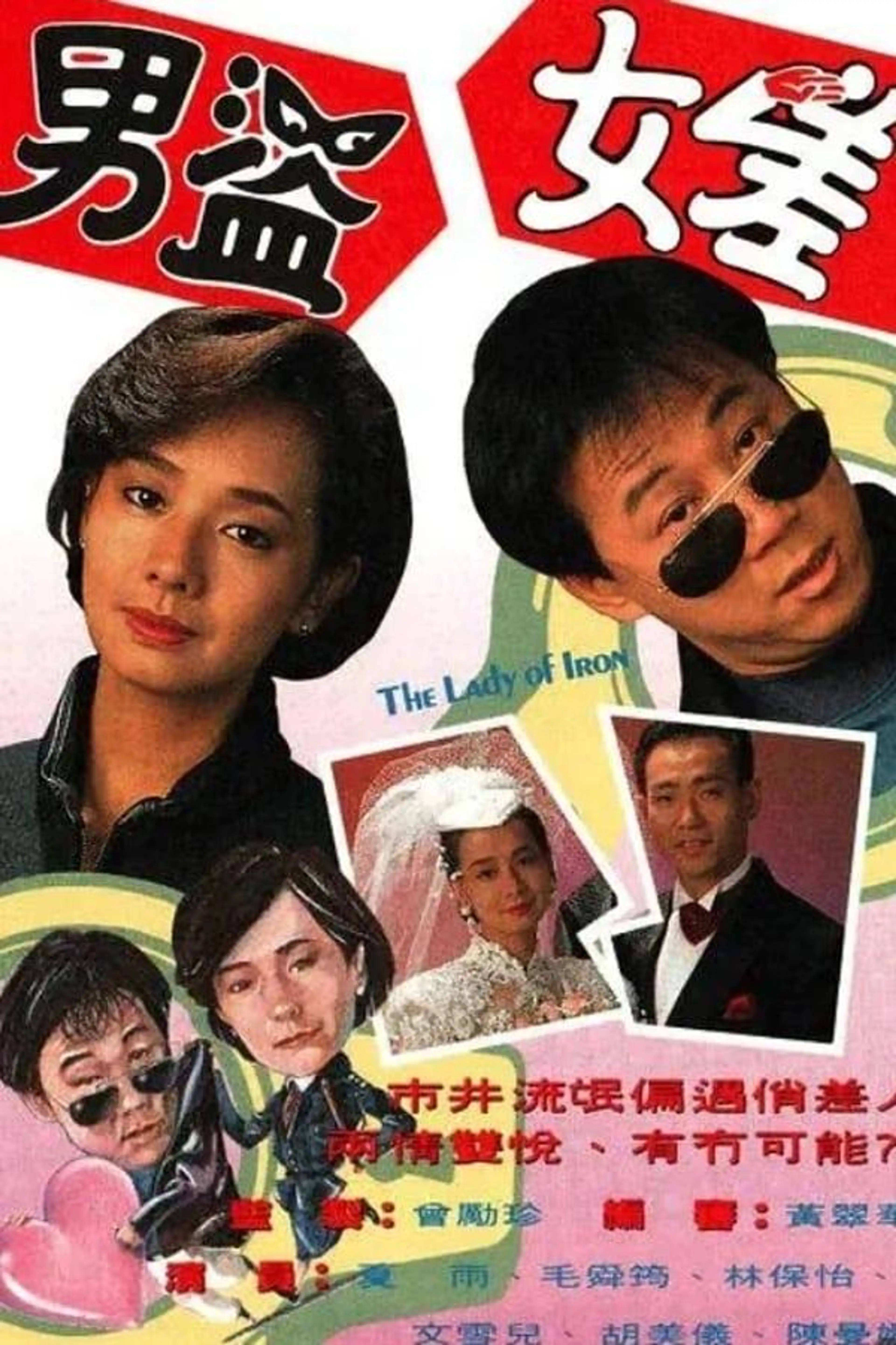 The Lady of Iron Season 1