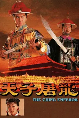 The Ching Emperor Season 1