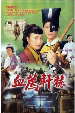 Blade Heart Season 1