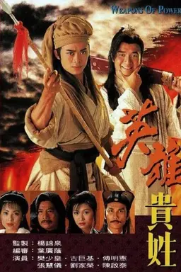 Weapons of Power Season 1