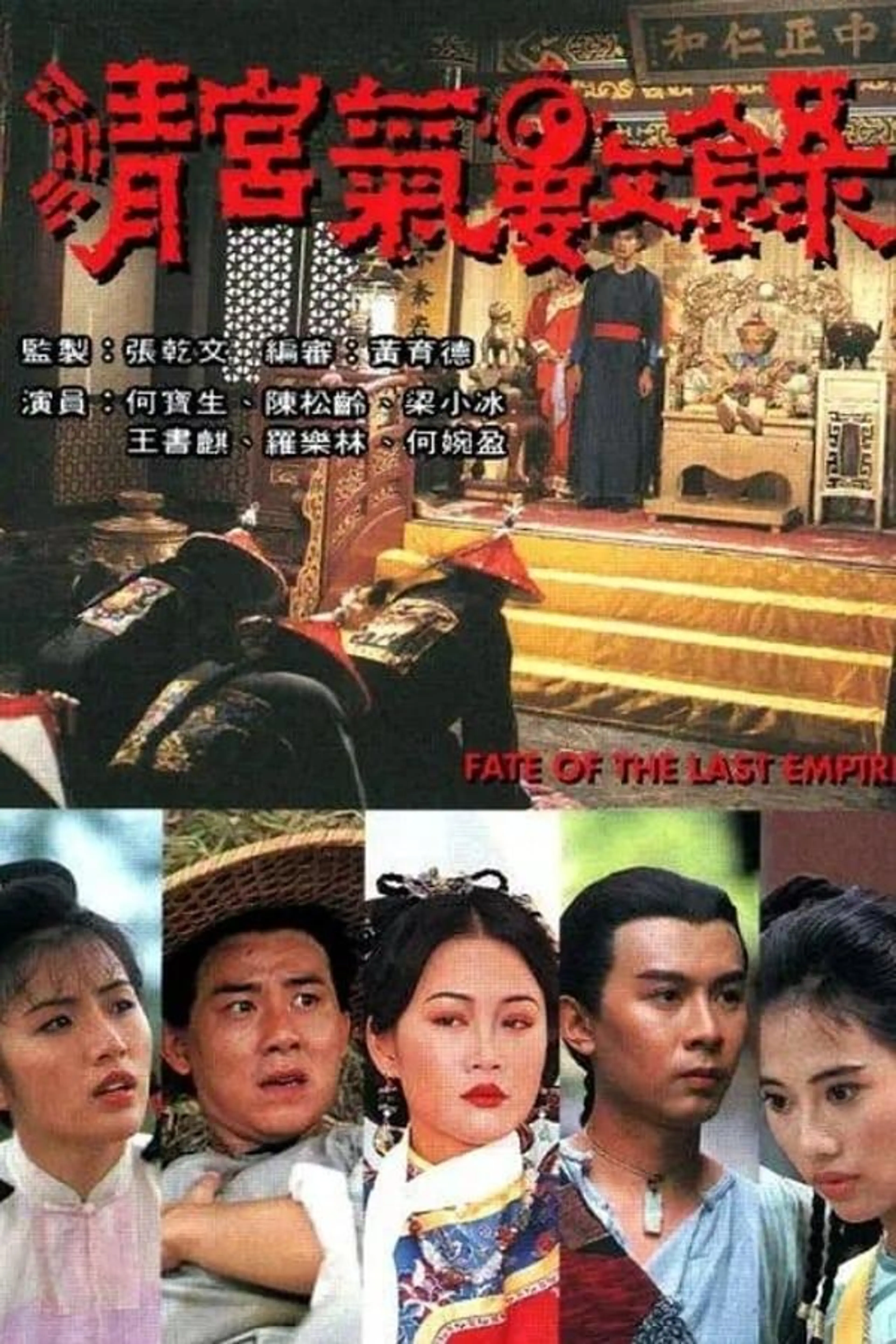 Fate of the Last Empire Season 1