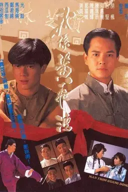 Man from Guangdong Season 1
