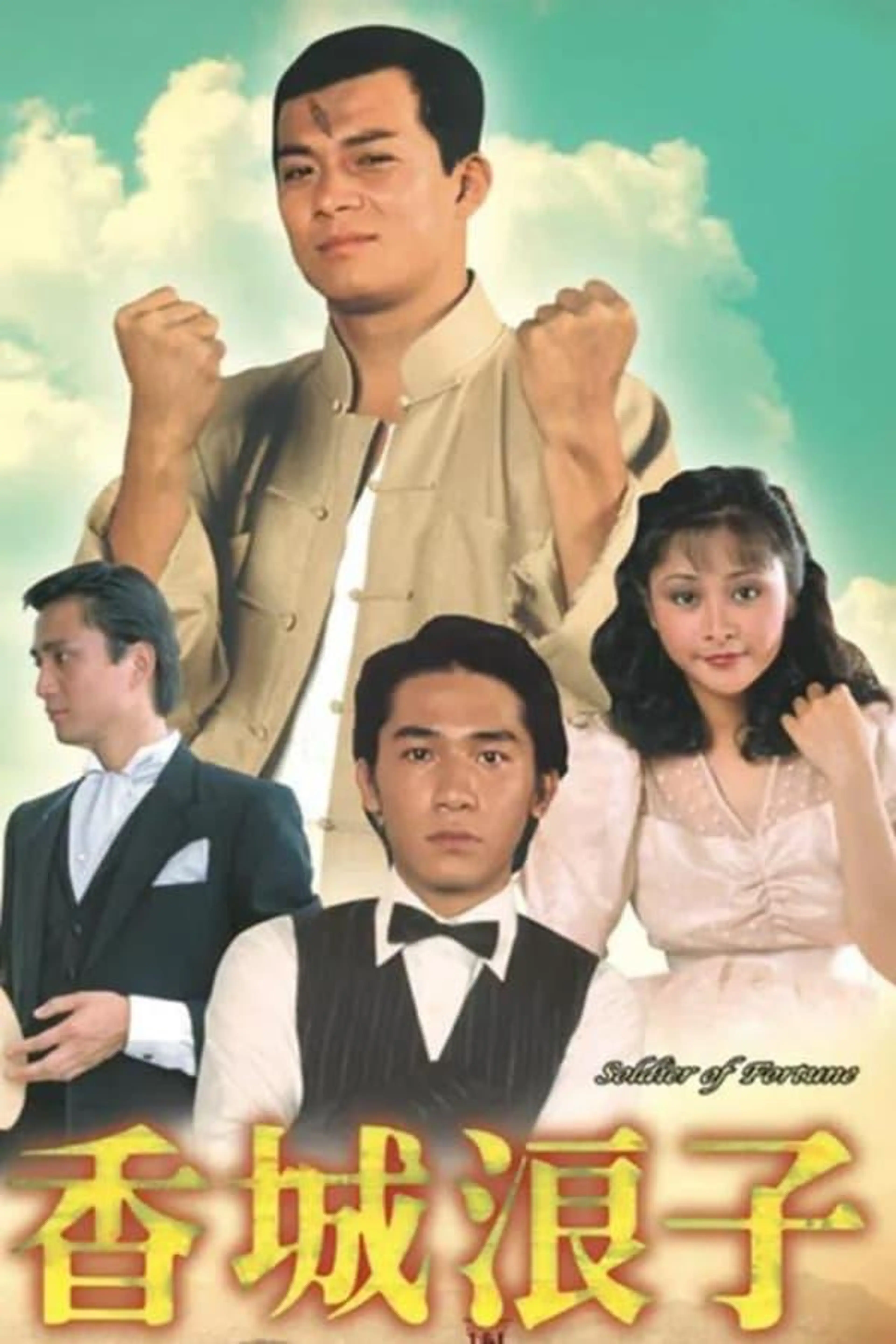 Soldier of Fortune Season 1