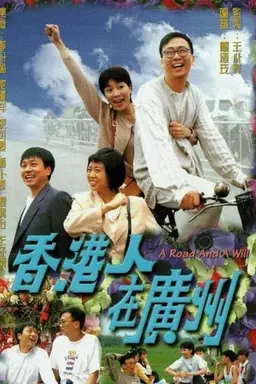 A Road And A Will Season 1