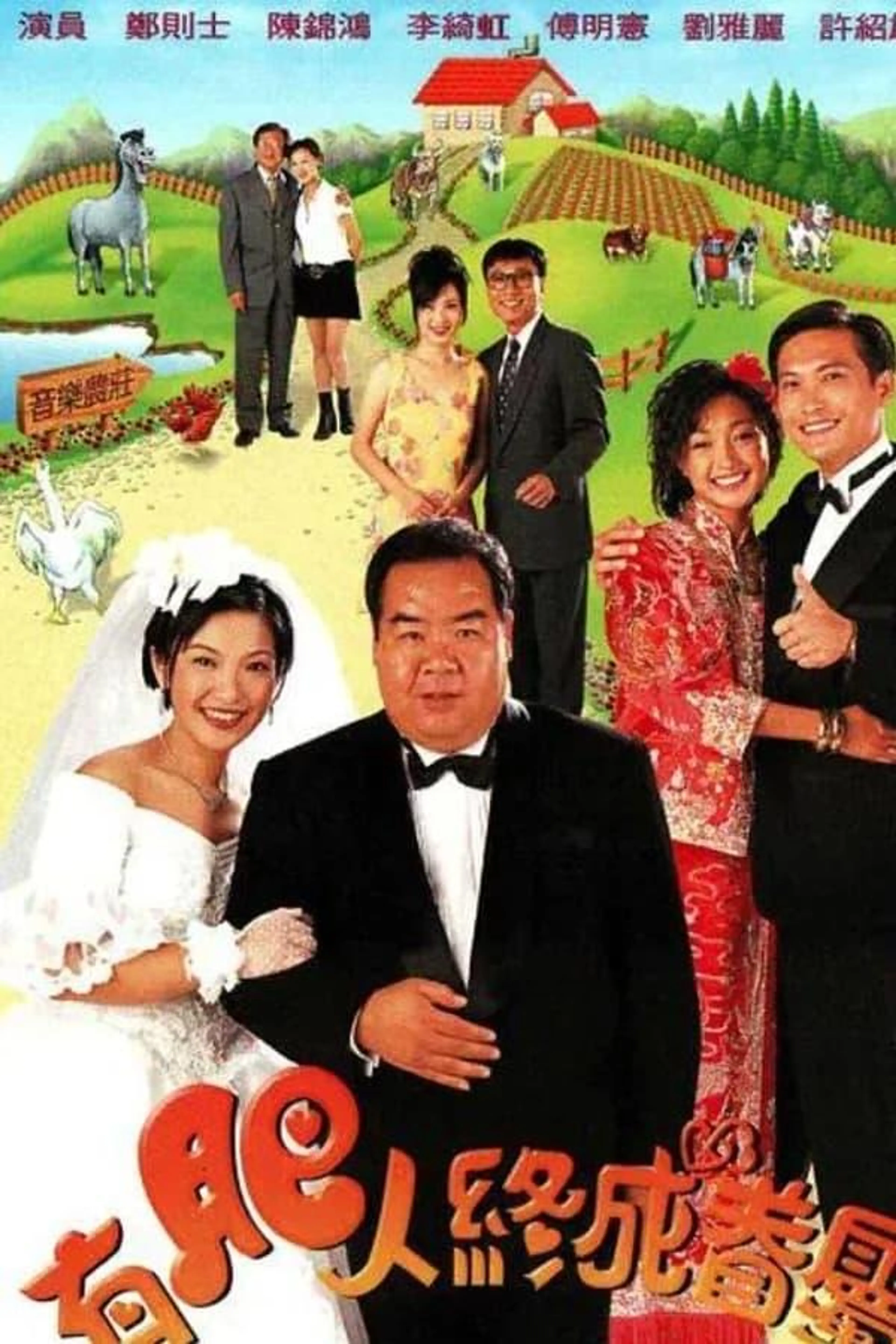 In the Name of Love Season 1