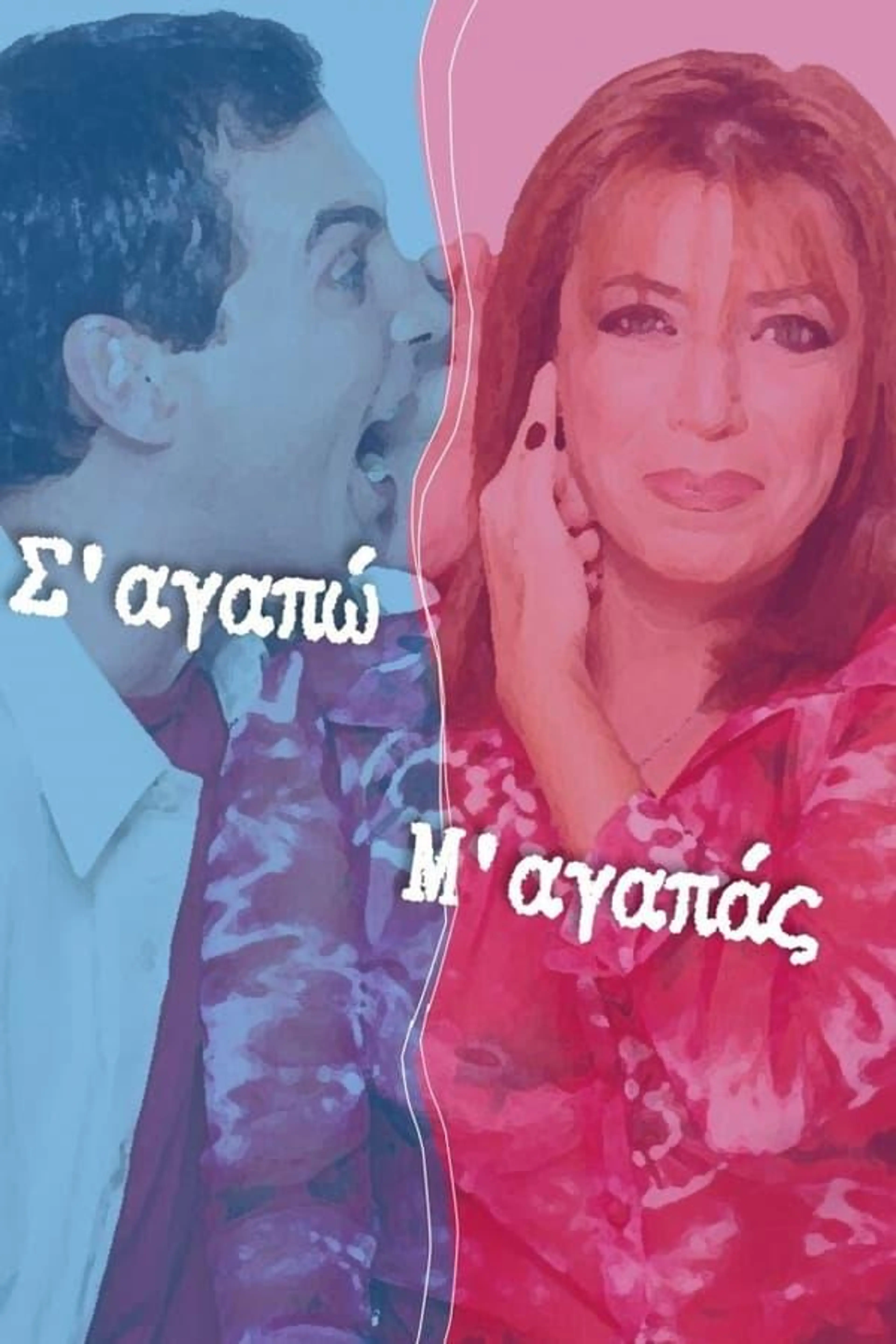 I love you you love me Specials